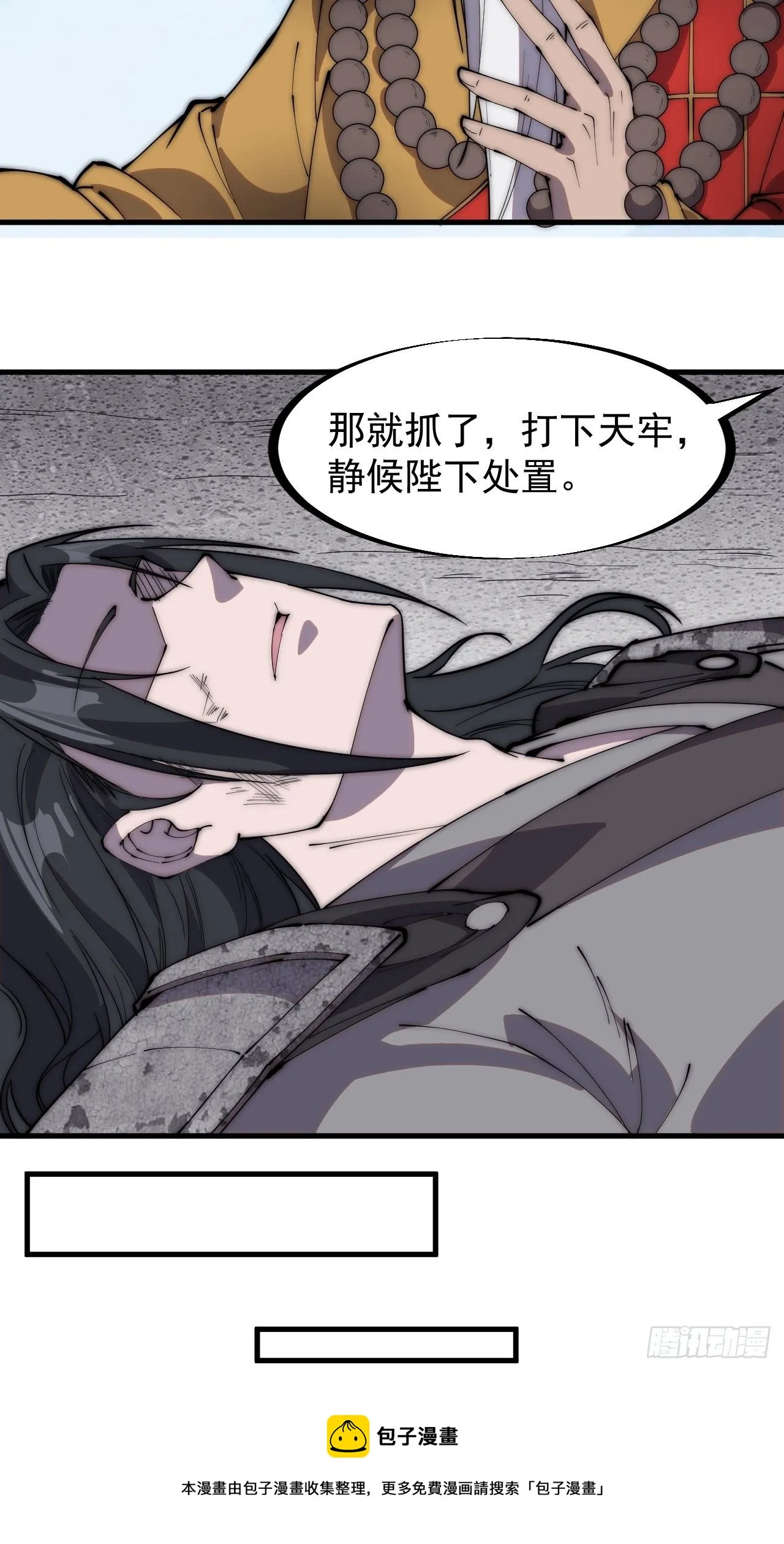 第二百二十话：系统归来！！ 第32页