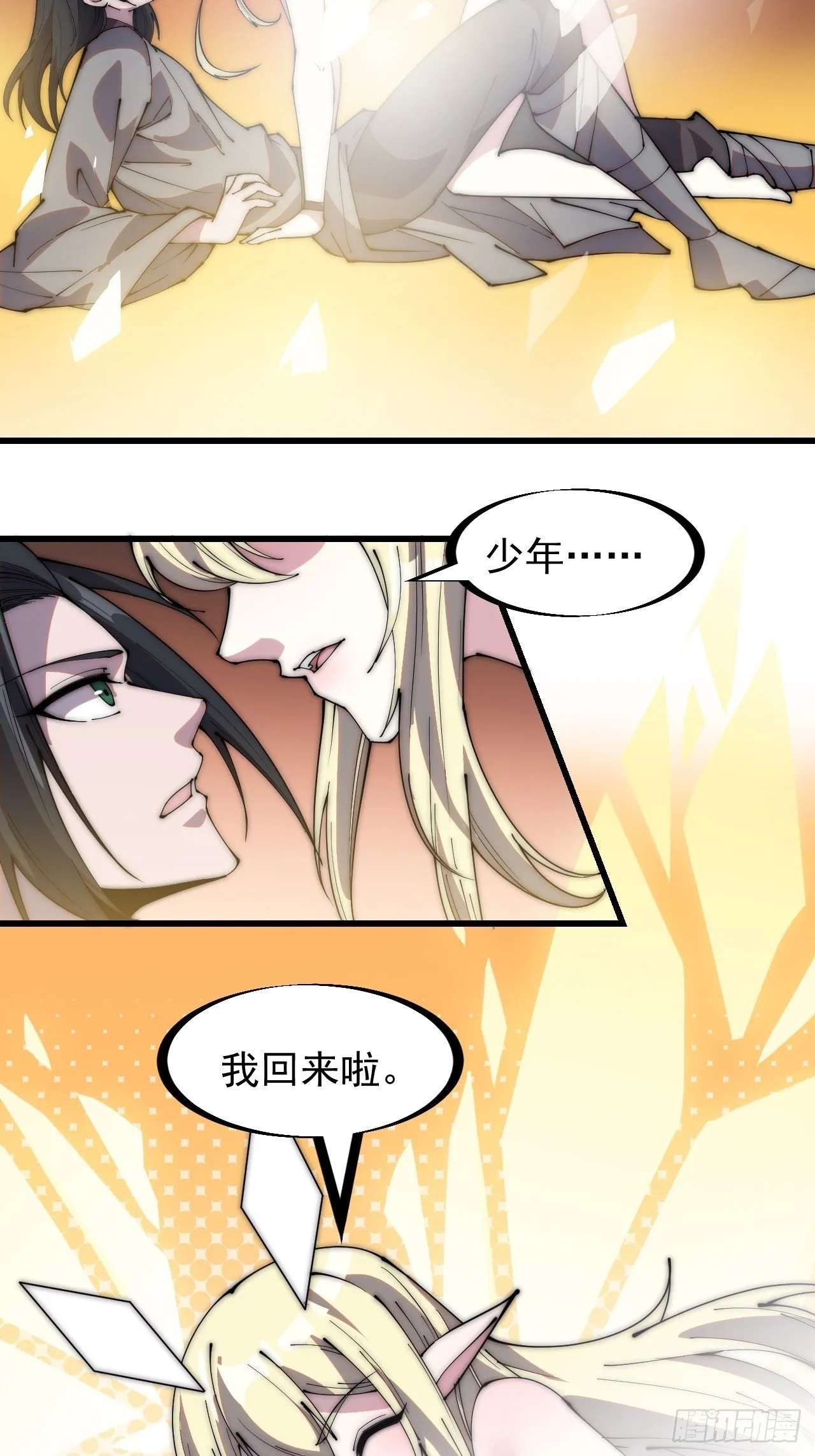 第二百二十一话：我回来啦 第32页