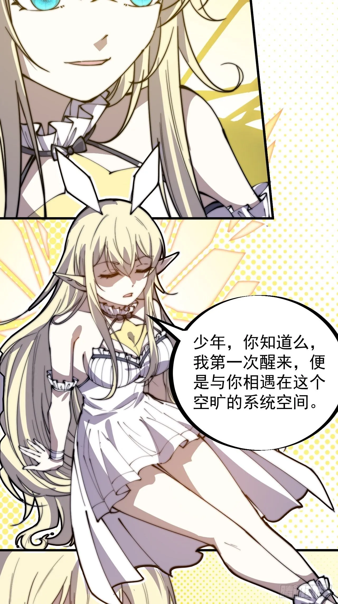 第二百二十二话：新系统精灵？ 第6页