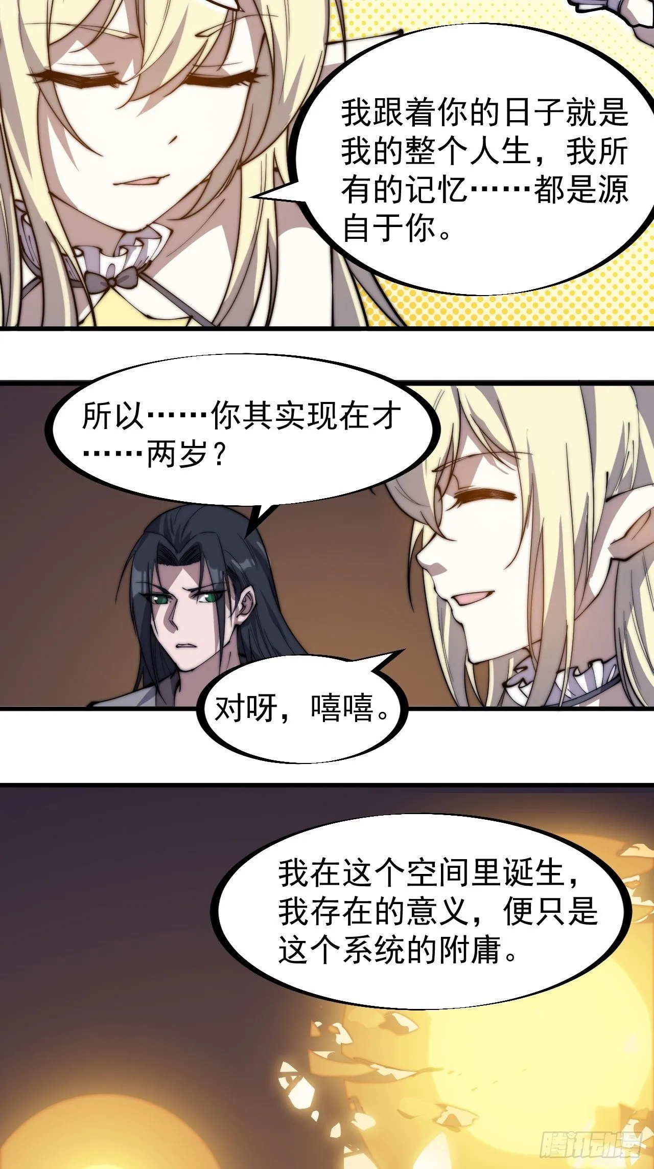 第二百二十二话：新系统精灵？ 第7页