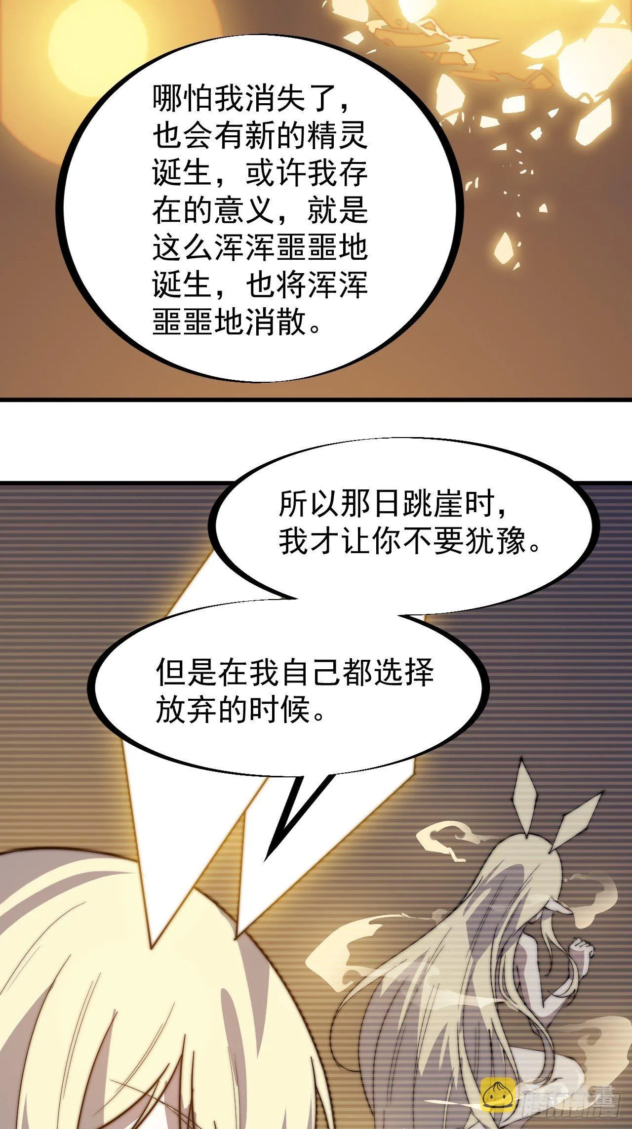 第二百二十二话：新系统精灵？ 第8页