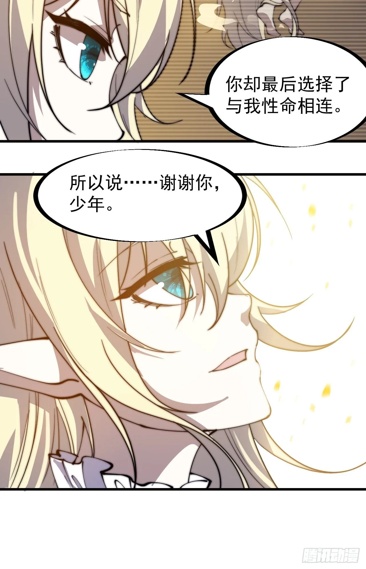 第二百二十二话：新系统精灵？ 第9页