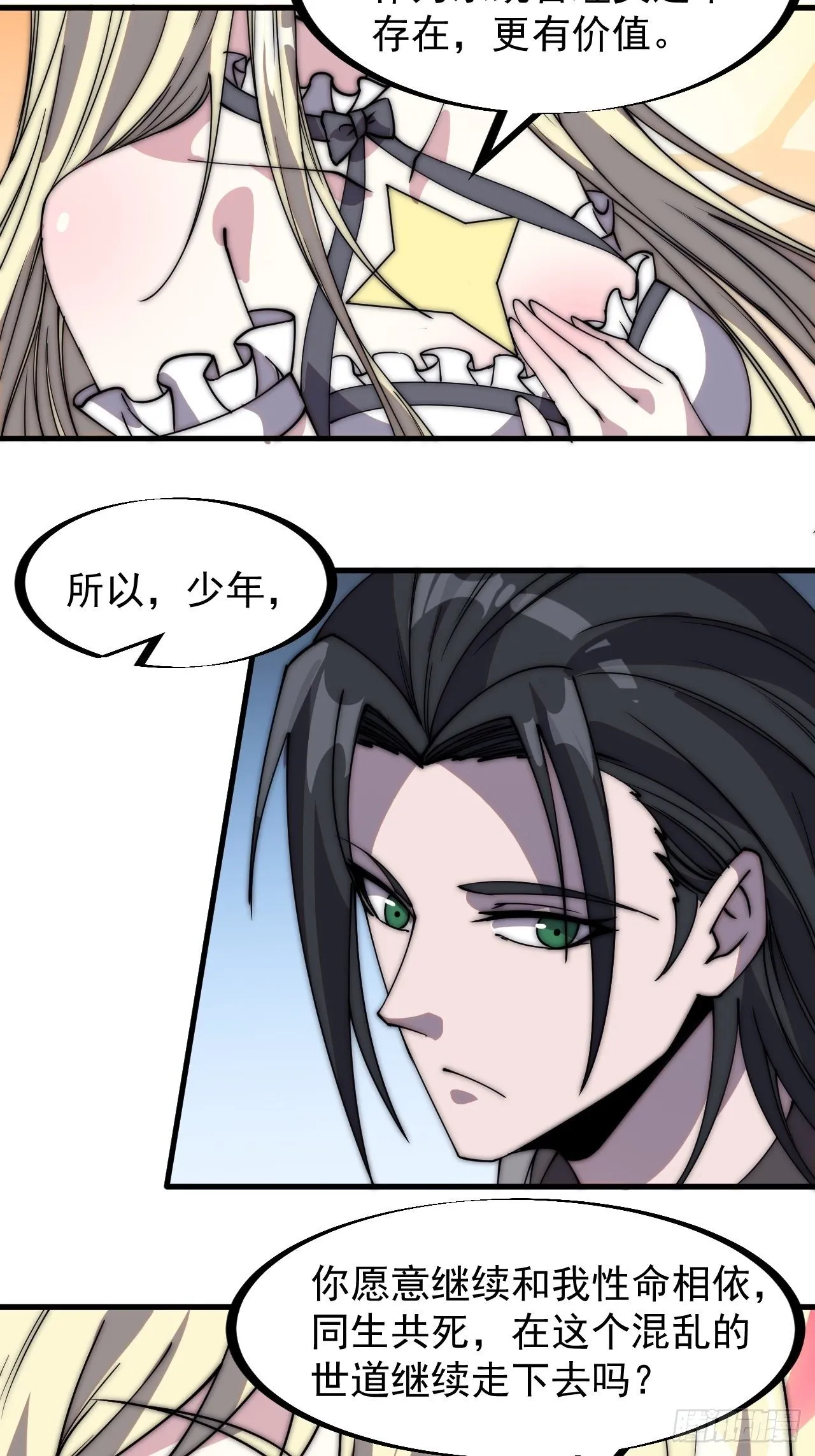 第二百二十二话：新系统精灵？ 第11页