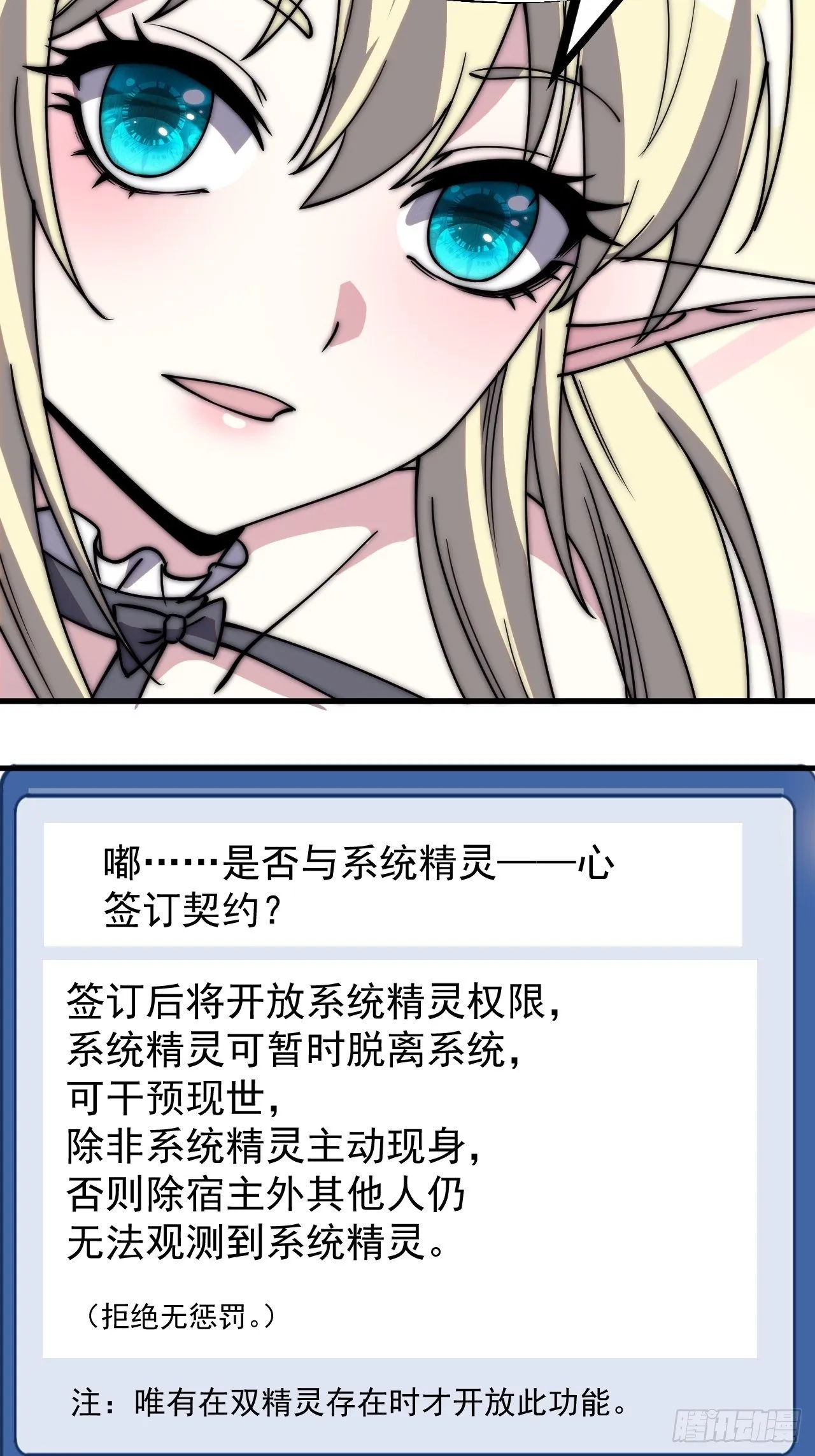 第二百二十二话：新系统精灵？ 第12页