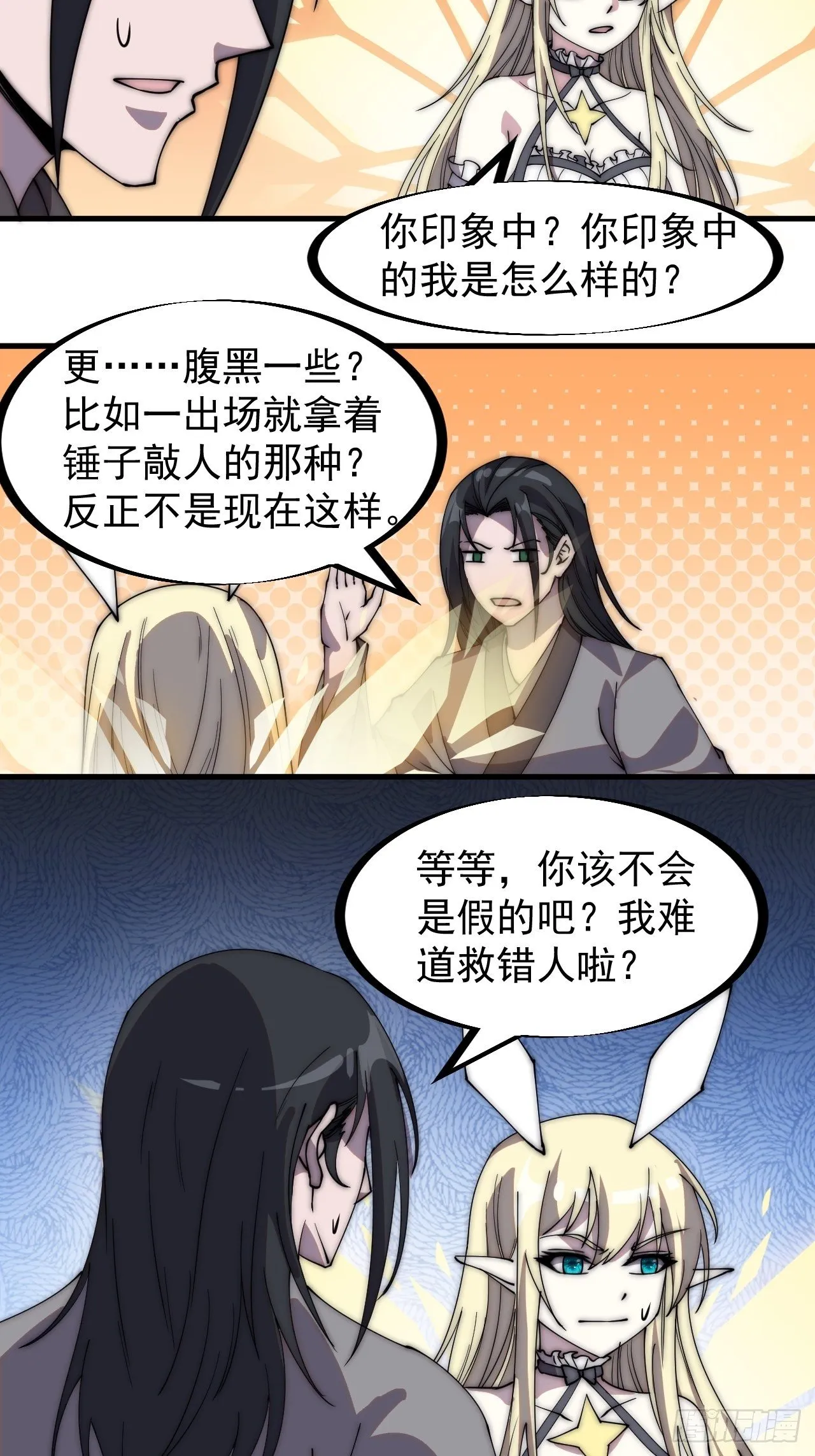 第二百二十二话：新系统精灵？ 第14页