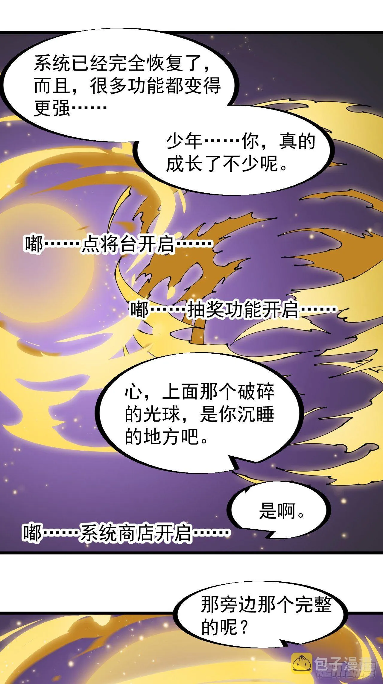第二百二十二话：新系统精灵？ 第16页