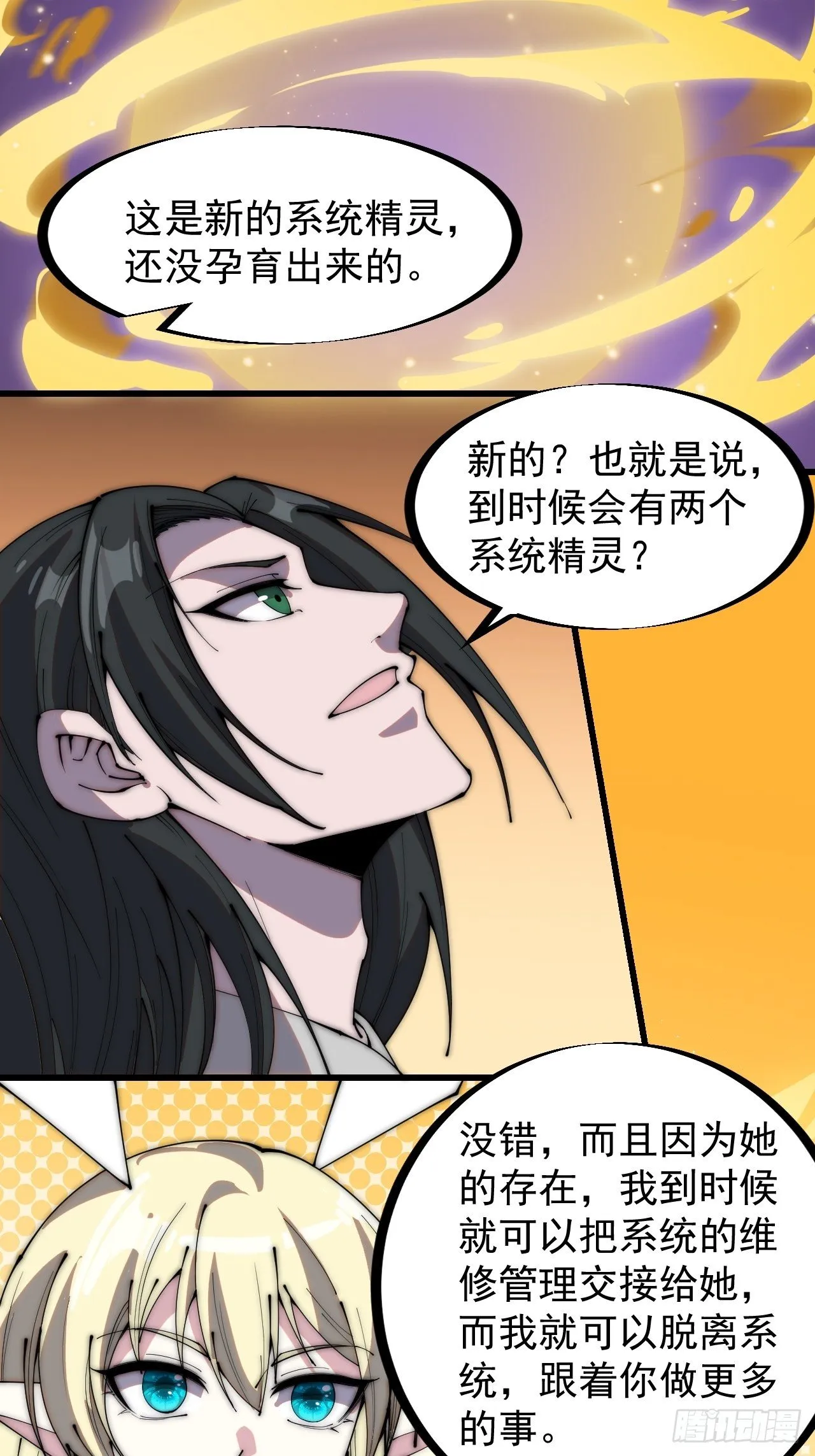 第二百二十二话：新系统精灵？ 第17页