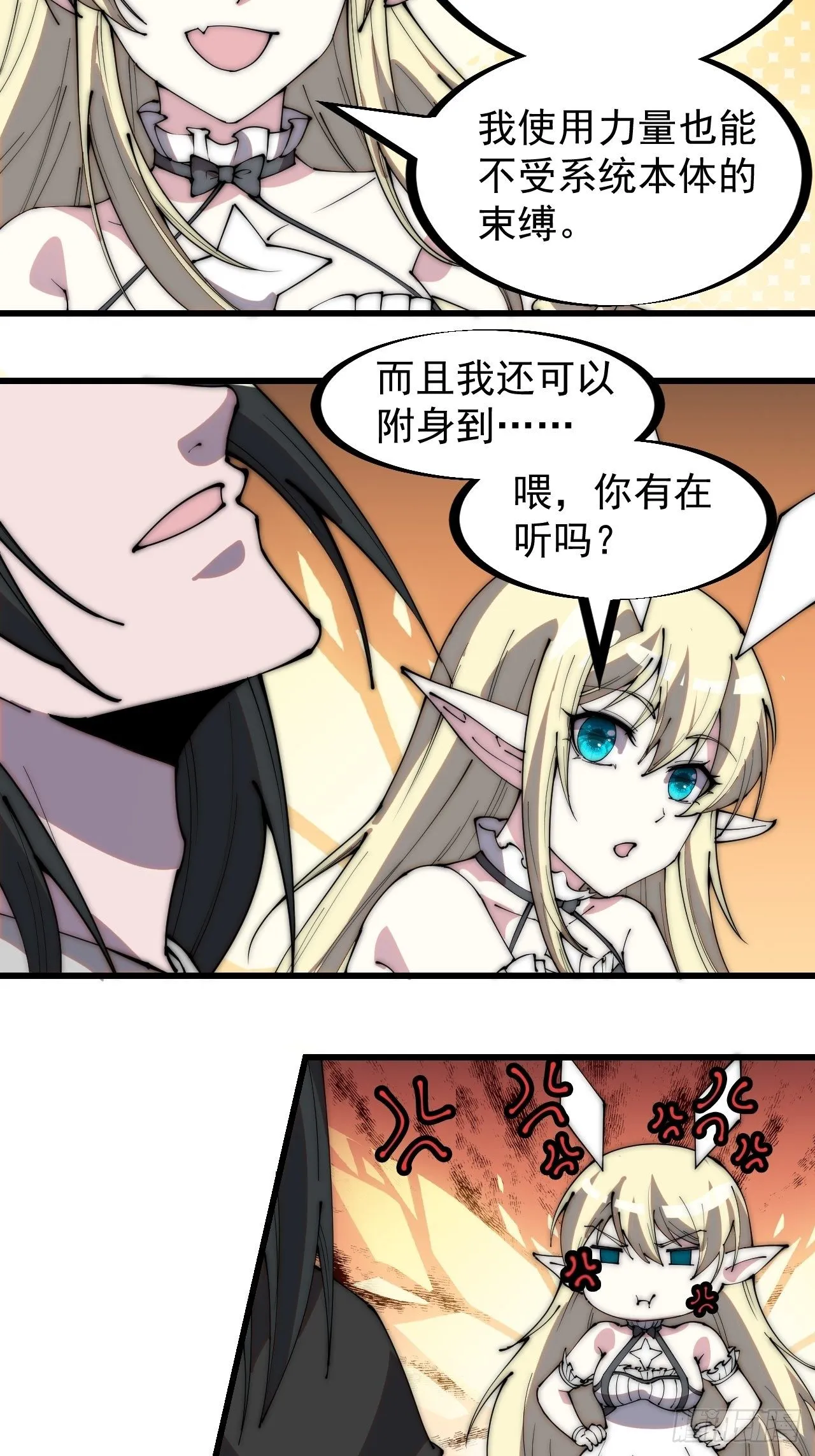 第二百二十二话：新系统精灵？ 第18页
