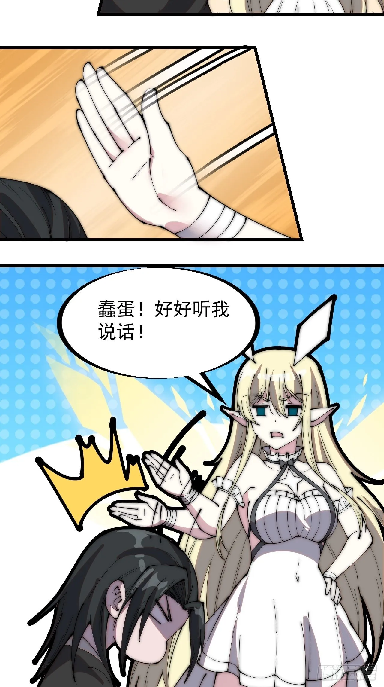 第二百二十二话：新系统精灵？ 第19页