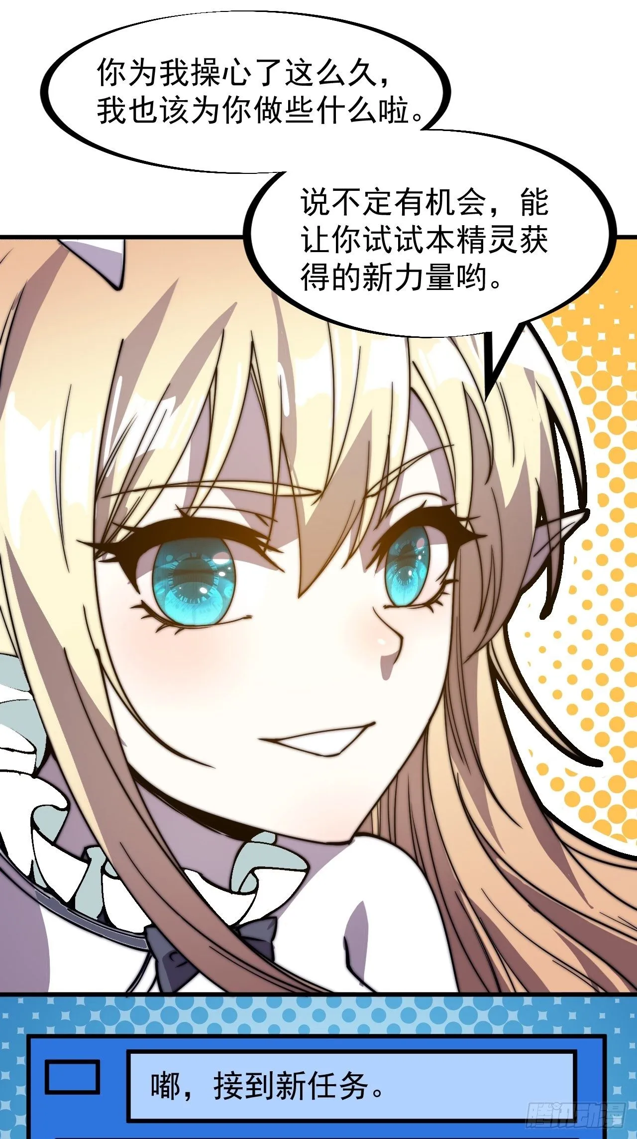 第二百二十二话：新系统精灵？ 第22页