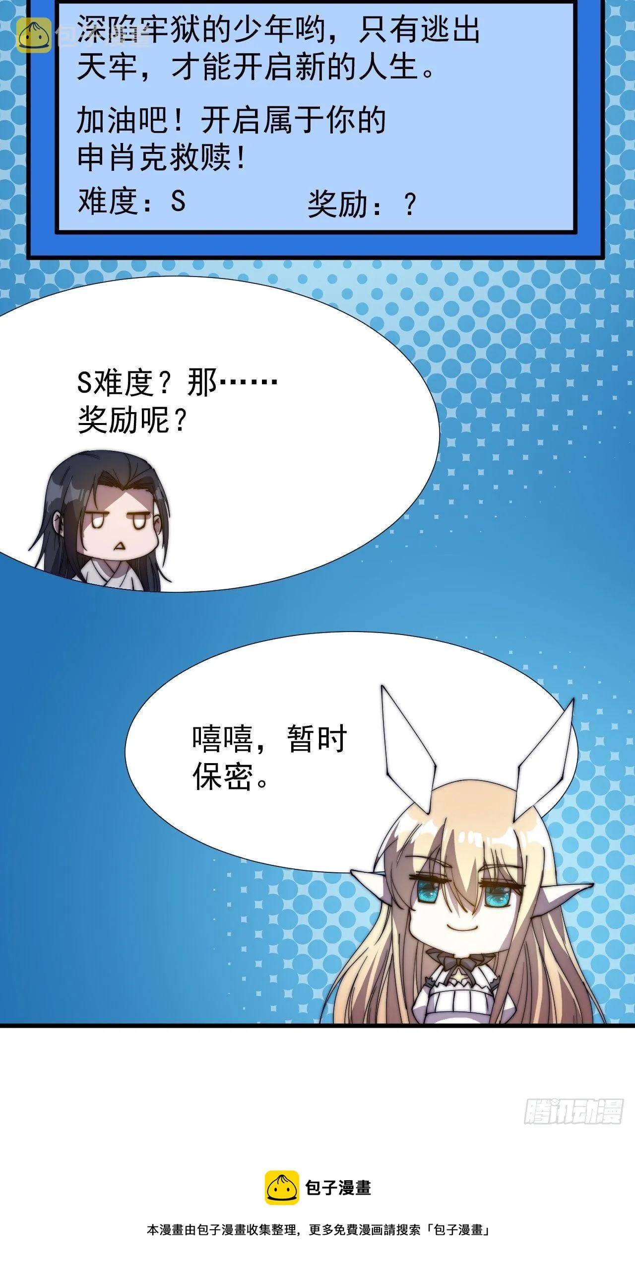 第二百二十二话：新系统精灵？ 第23页