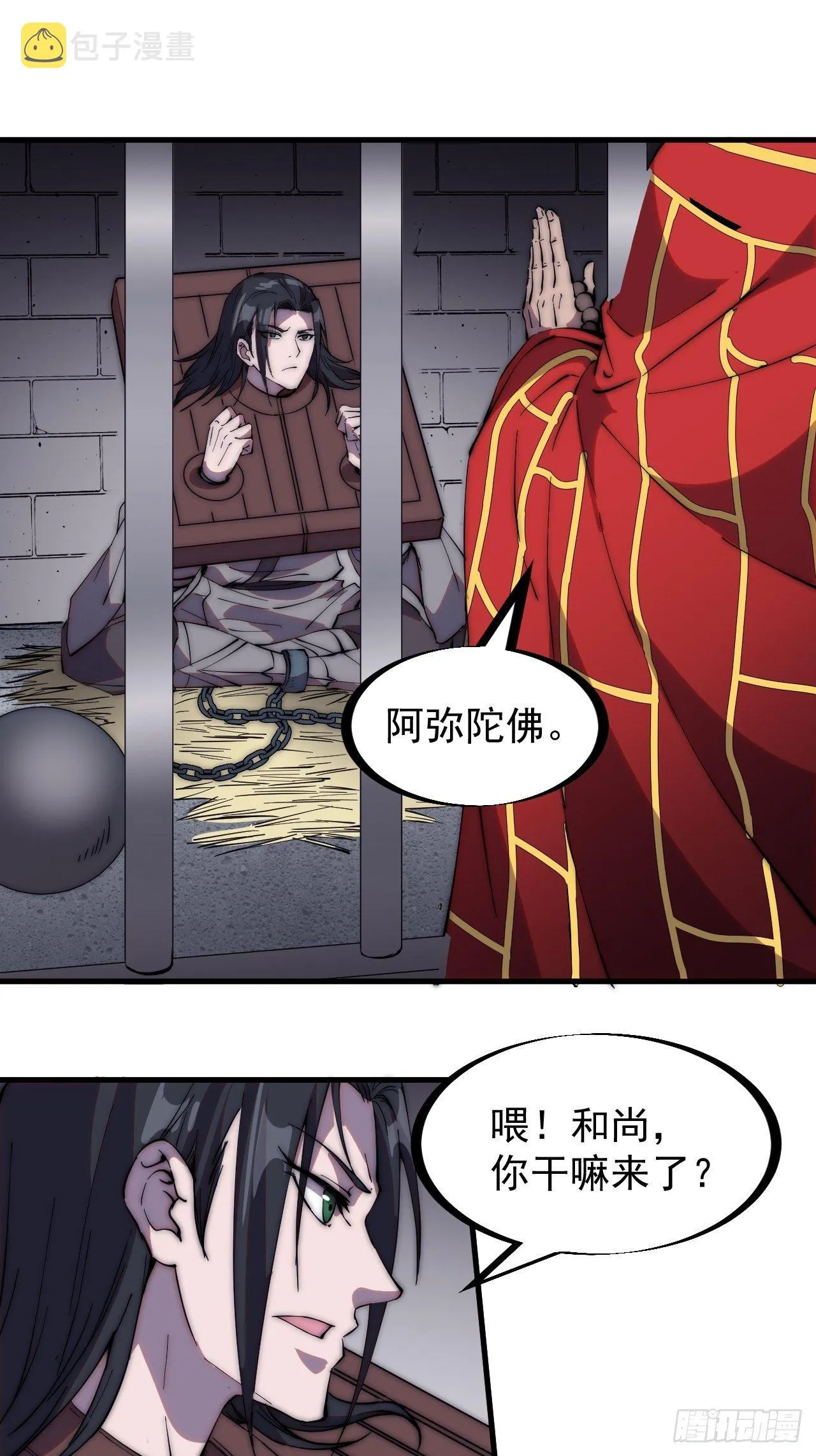 第二百二十三话：绝世和尚 第15页