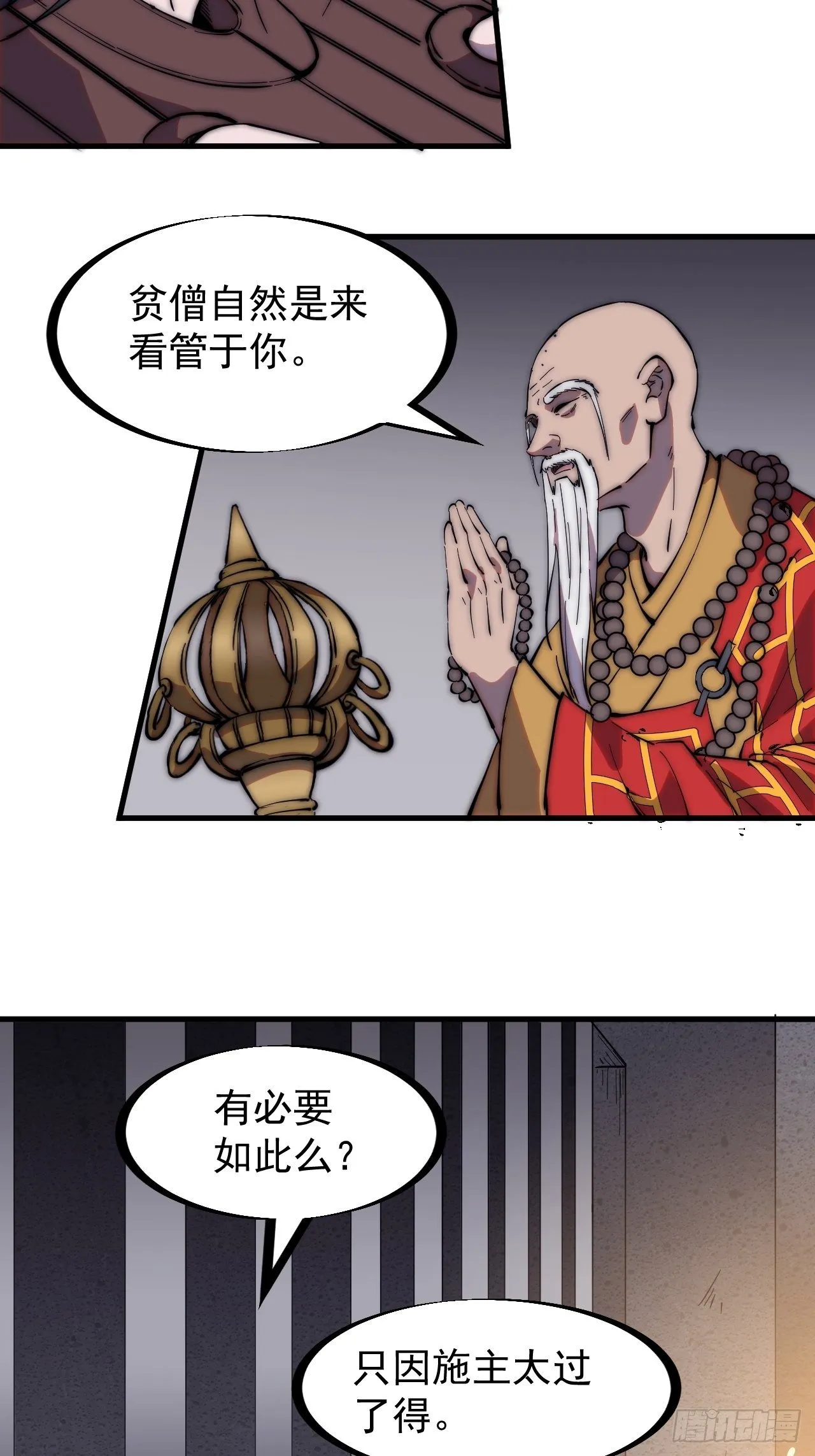 第二百二十三话：绝世和尚 第16页