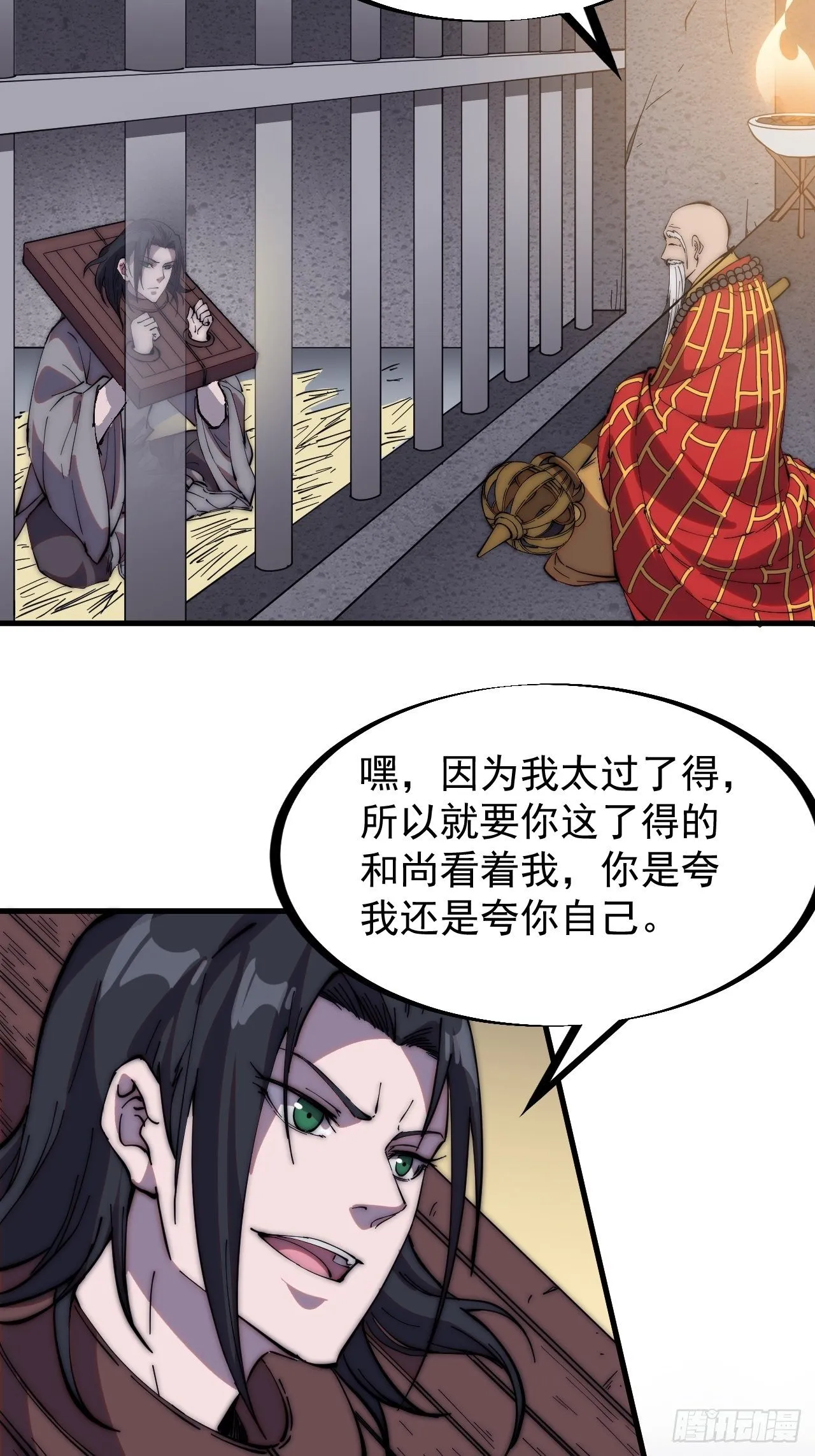 第二百二十三话：绝世和尚 第17页