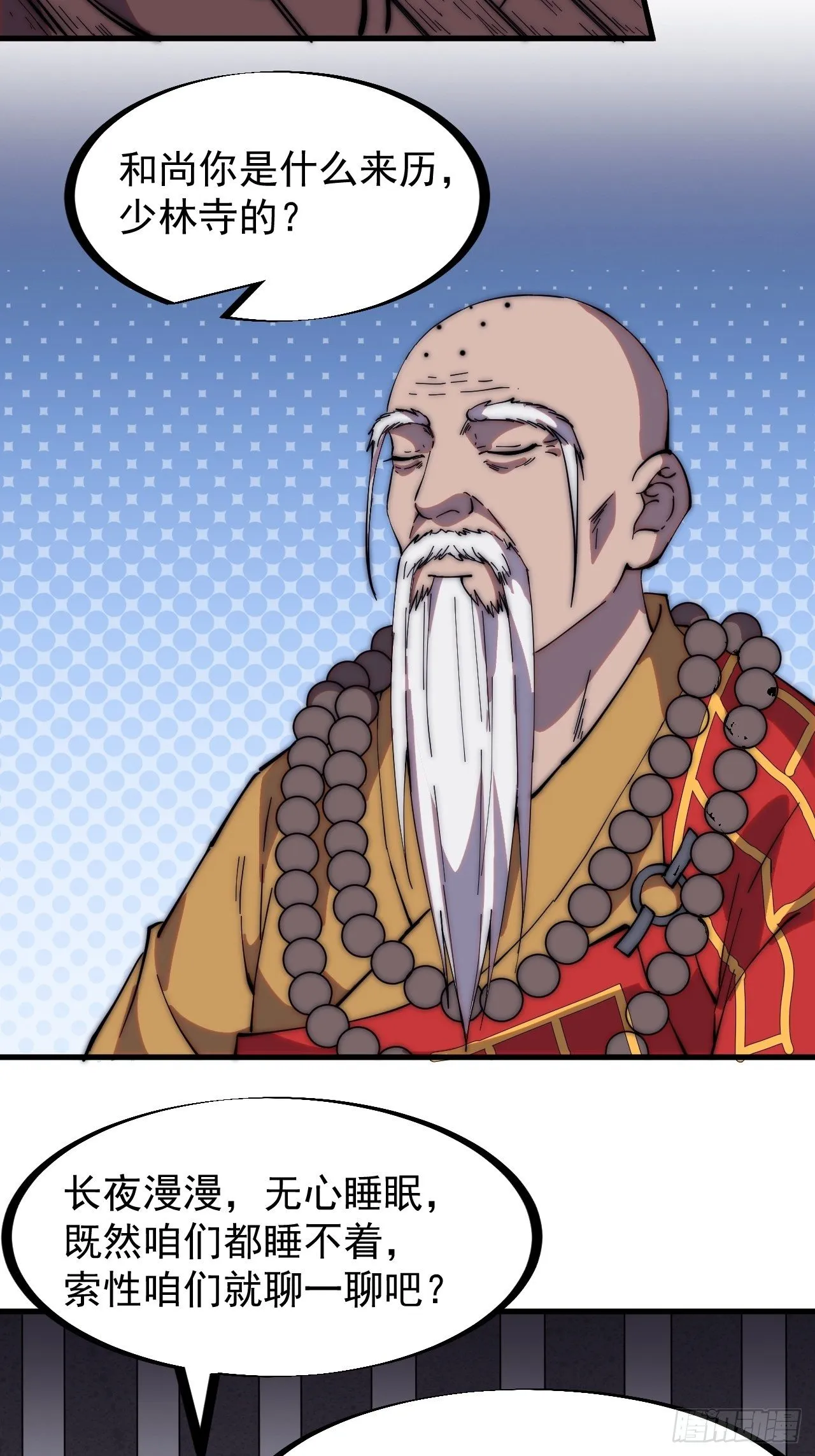第二百二十三话：绝世和尚 第18页