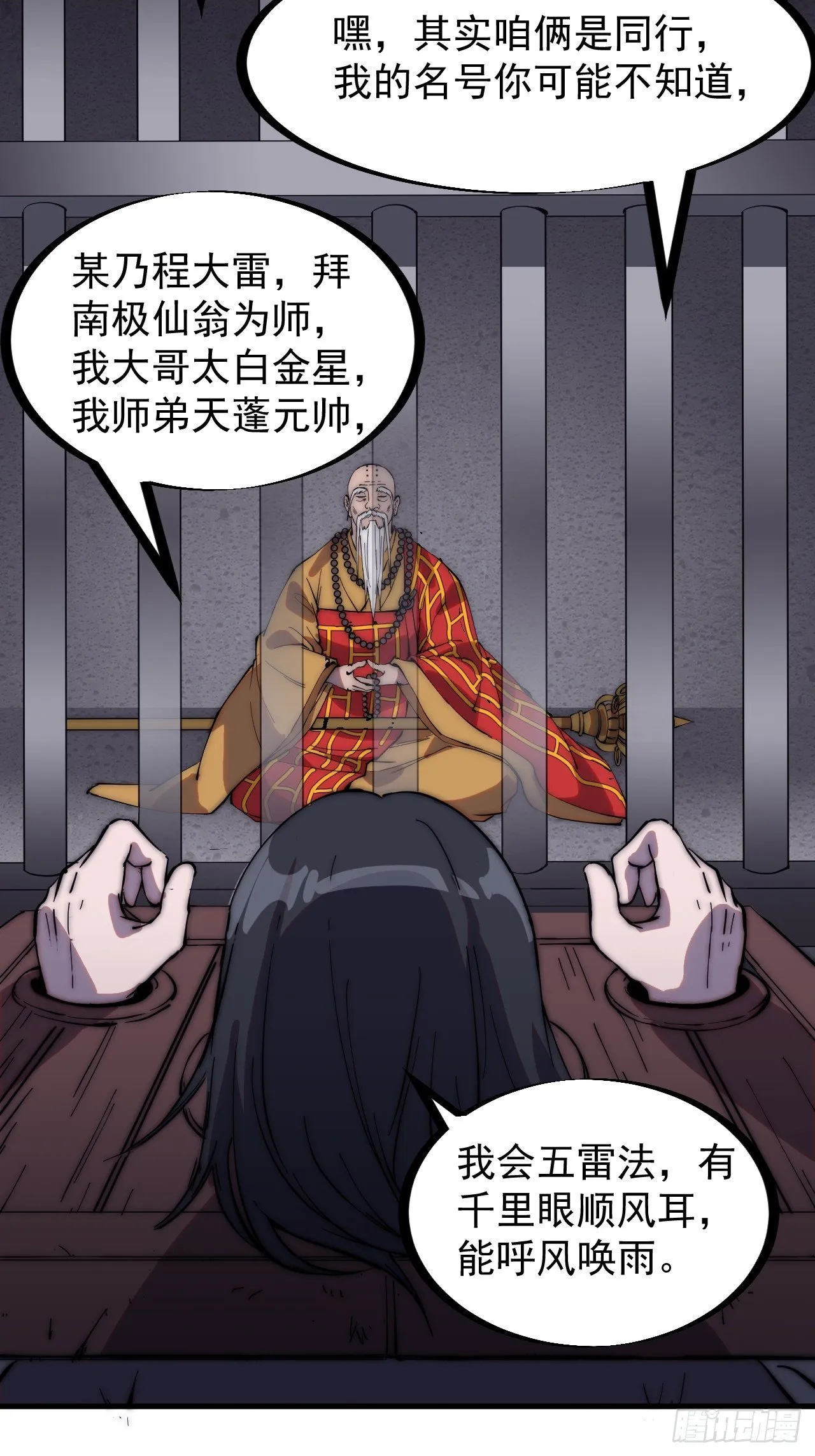 第二百二十三话：绝世和尚 第19页