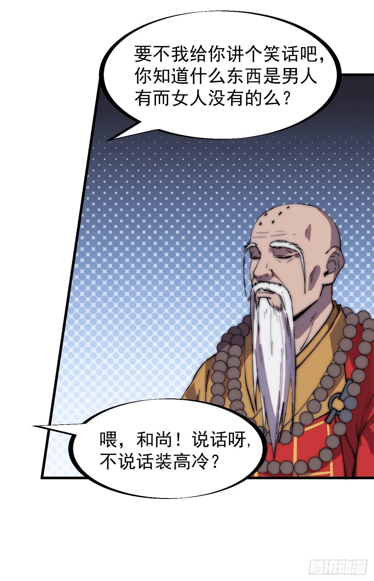 第二百二十三话：绝世和尚 第20页