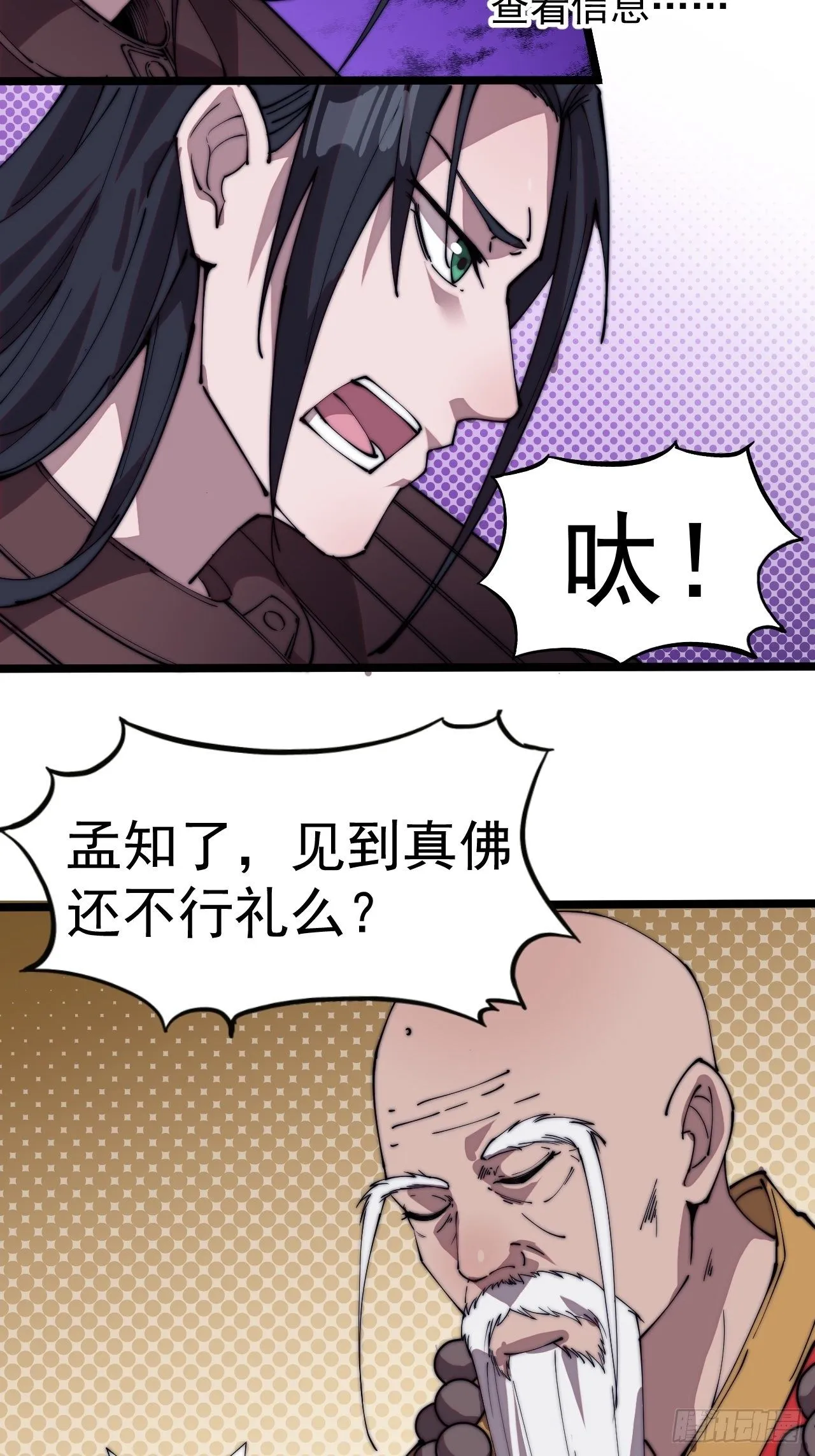 第二百二十三话：绝世和尚 第22页