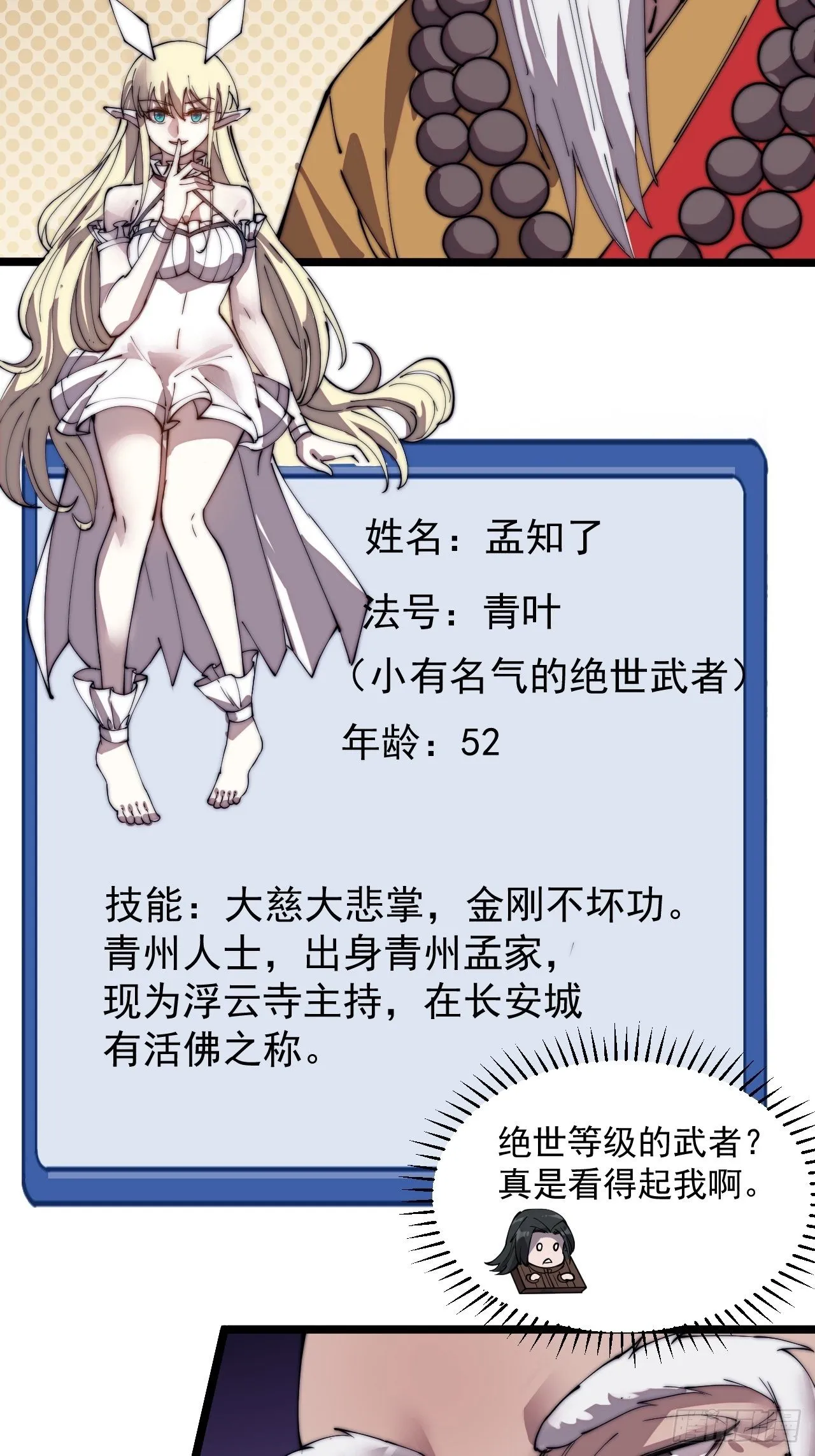 第二百二十三话：绝世和尚 第23页