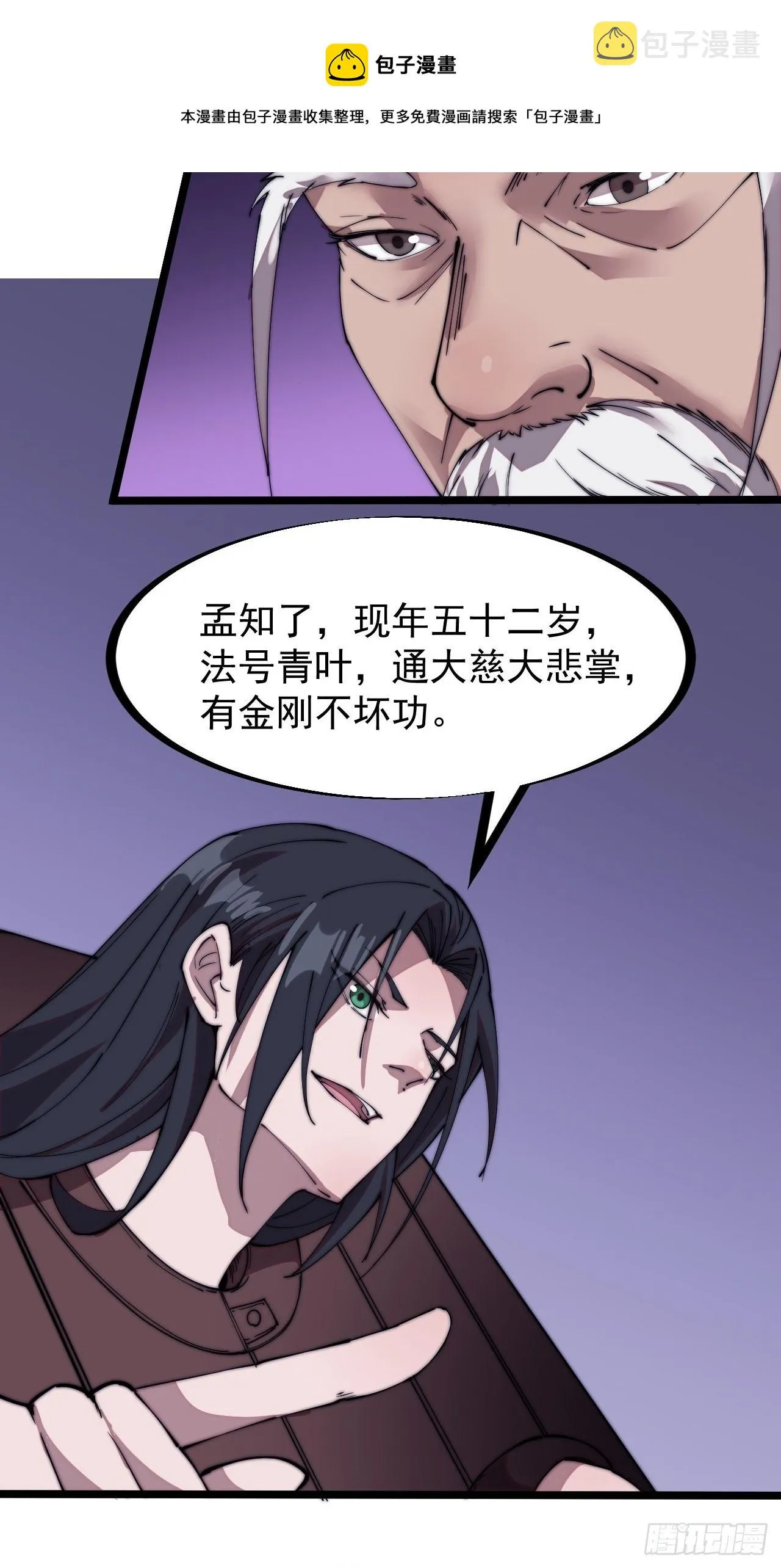 第二百二十三话：绝世和尚 第24页