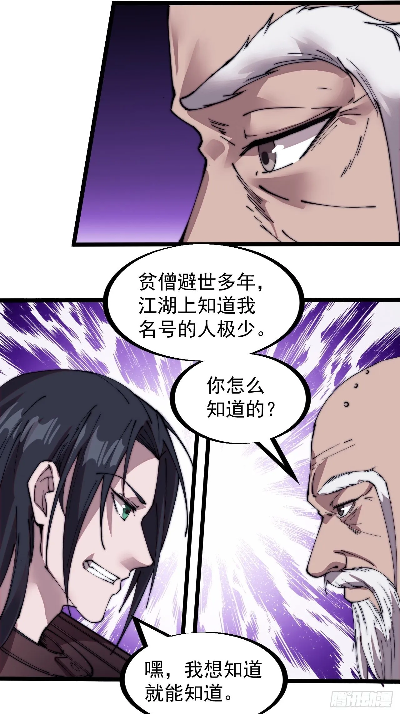 第二百二十三话：绝世和尚 第25页
