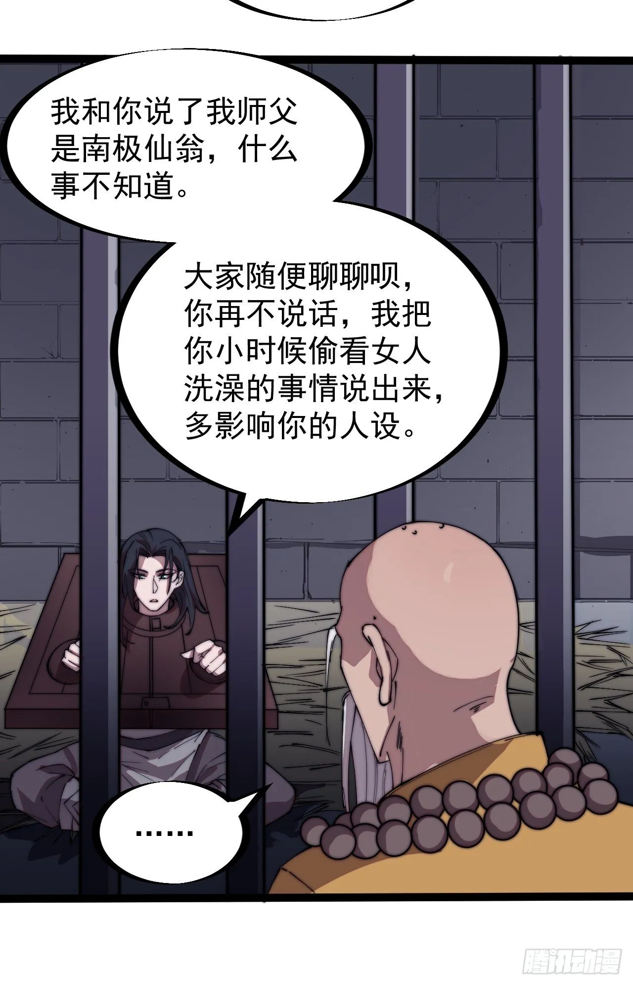 第二百二十三话：绝世和尚 第26页