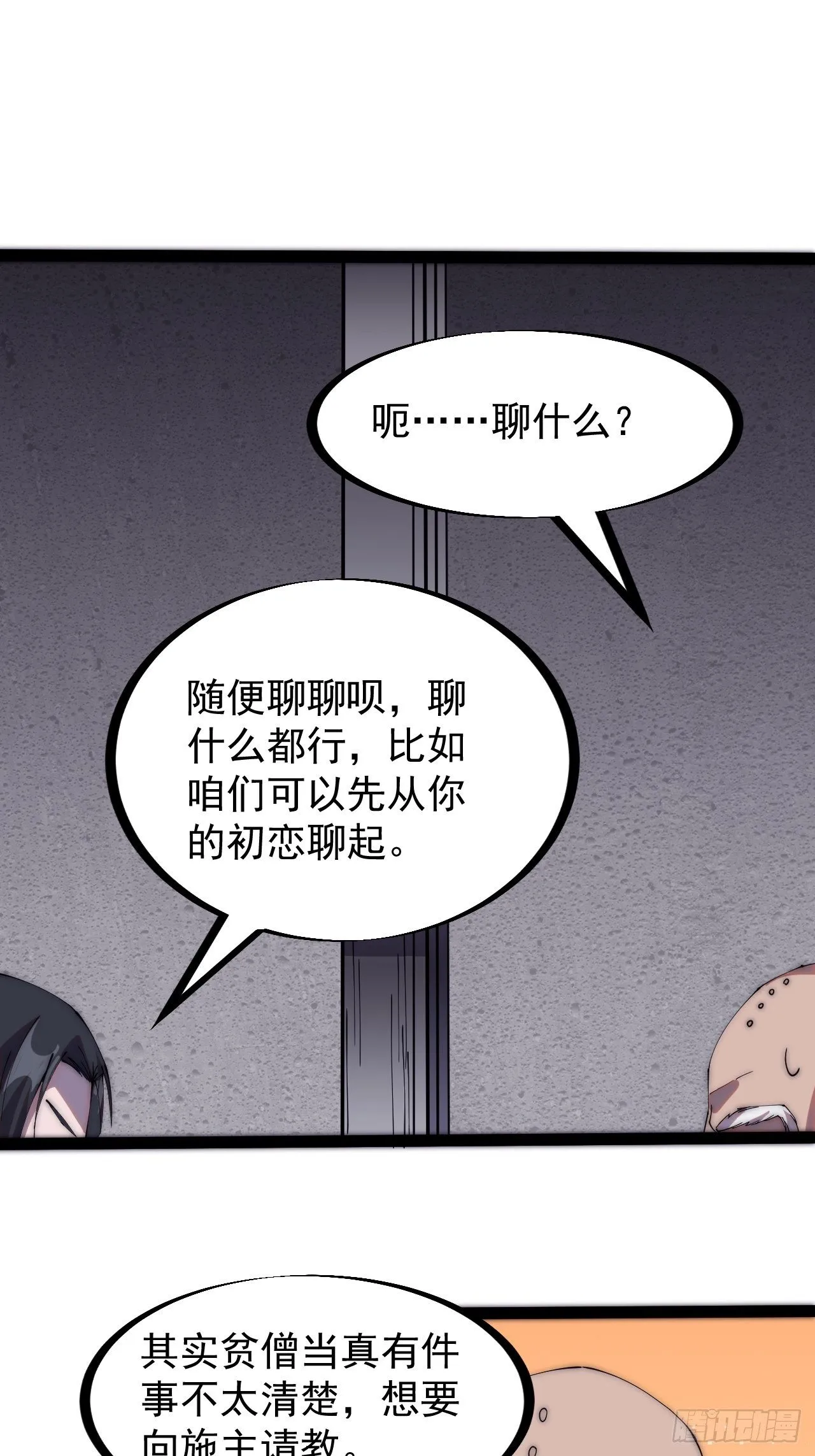 第二百二十三话：绝世和尚 第27页