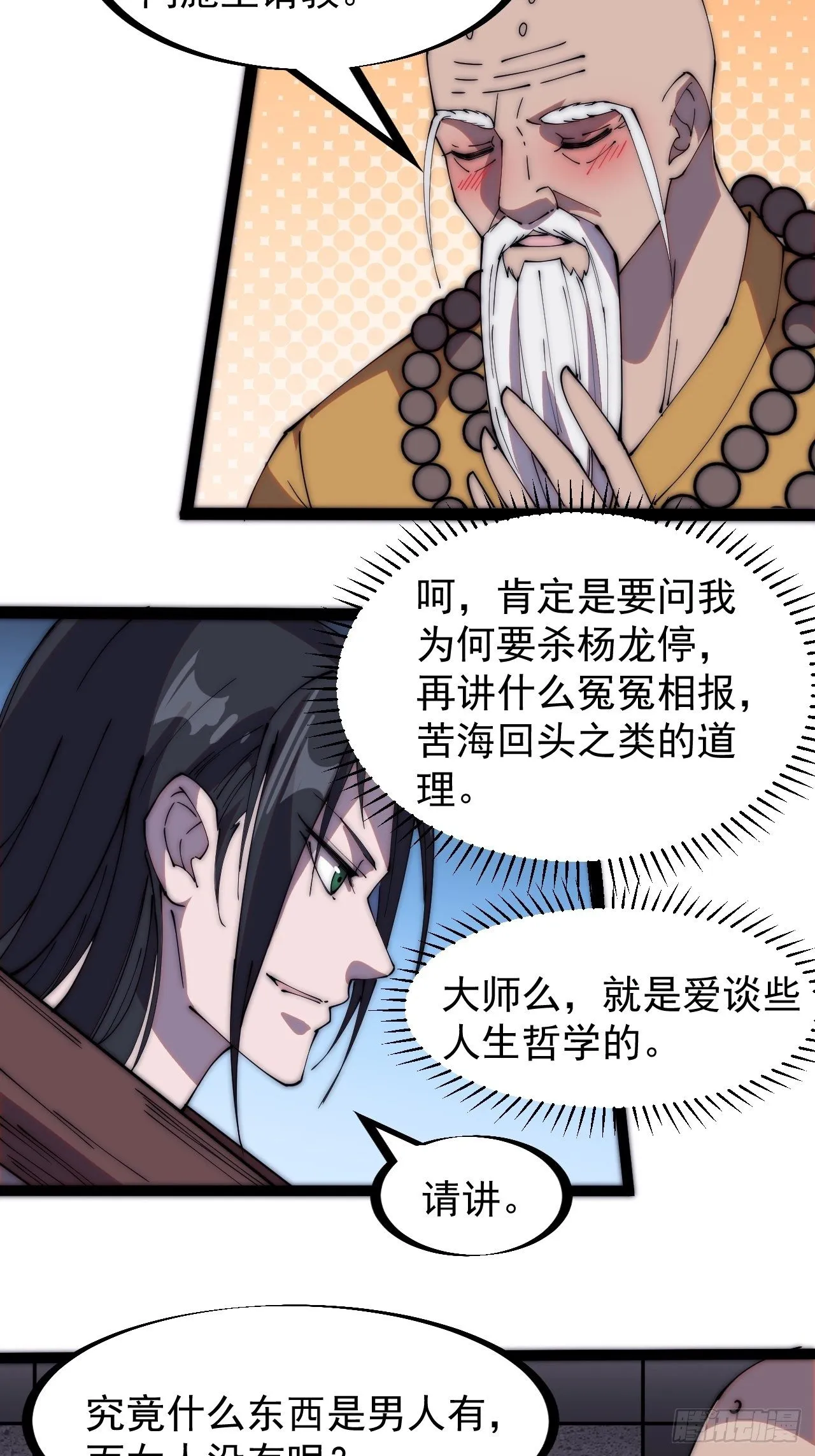 第二百二十三话：绝世和尚 第28页