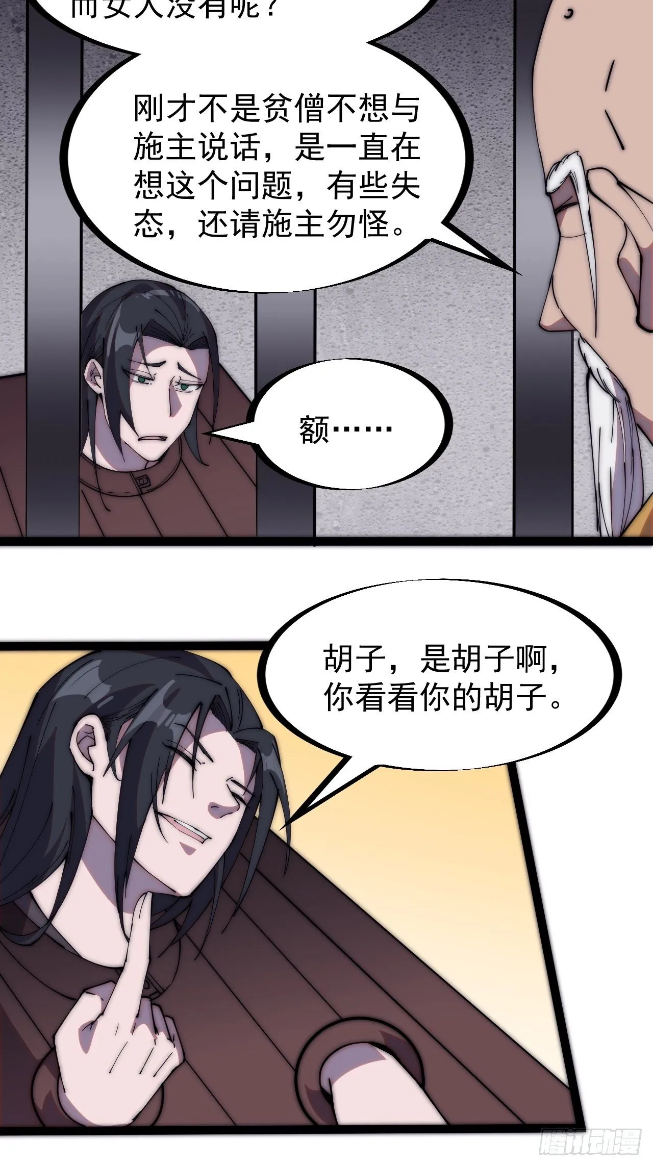 第二百二十三话：绝世和尚 第29页