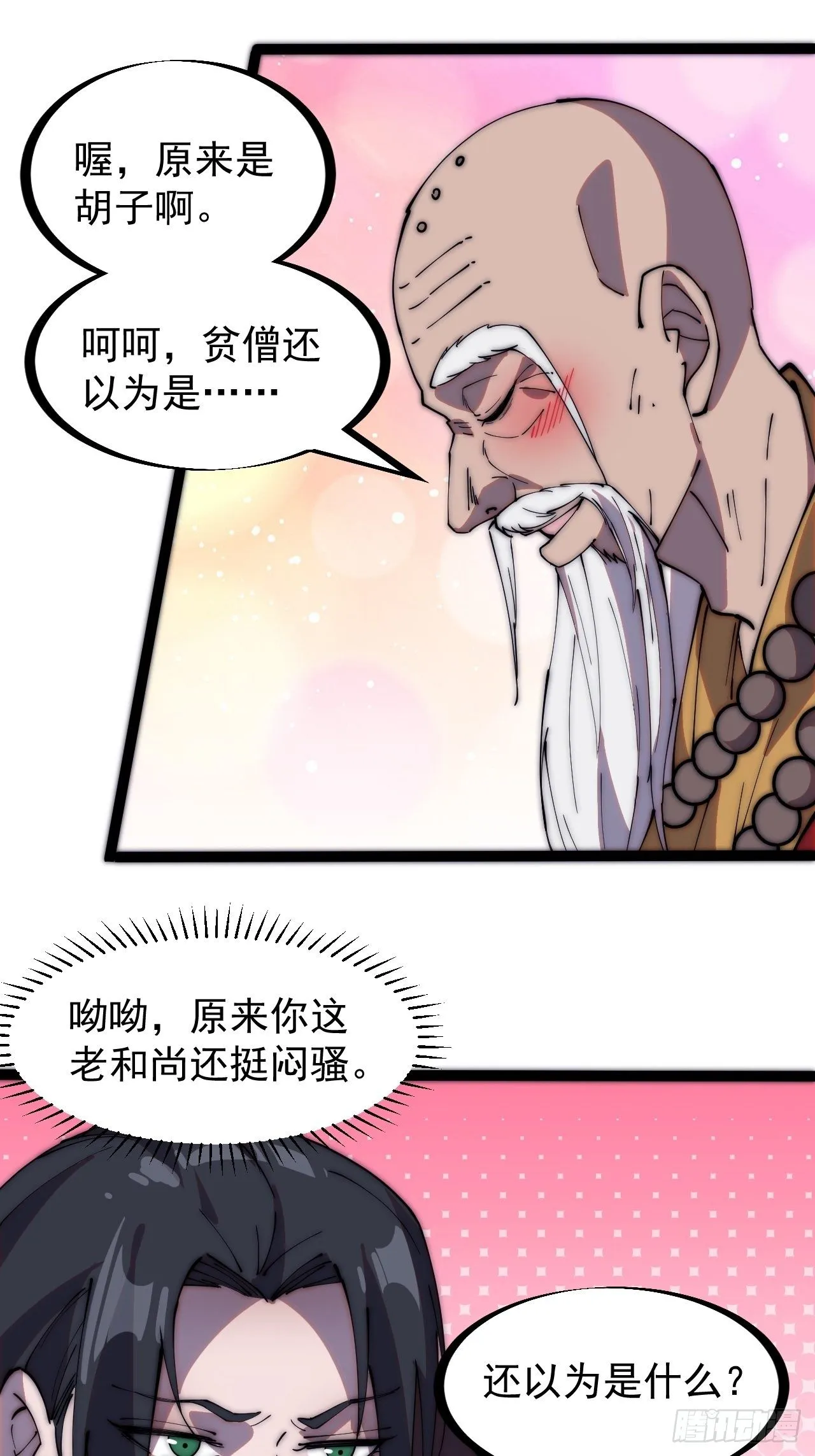 第二百二十三话：绝世和尚 第30页