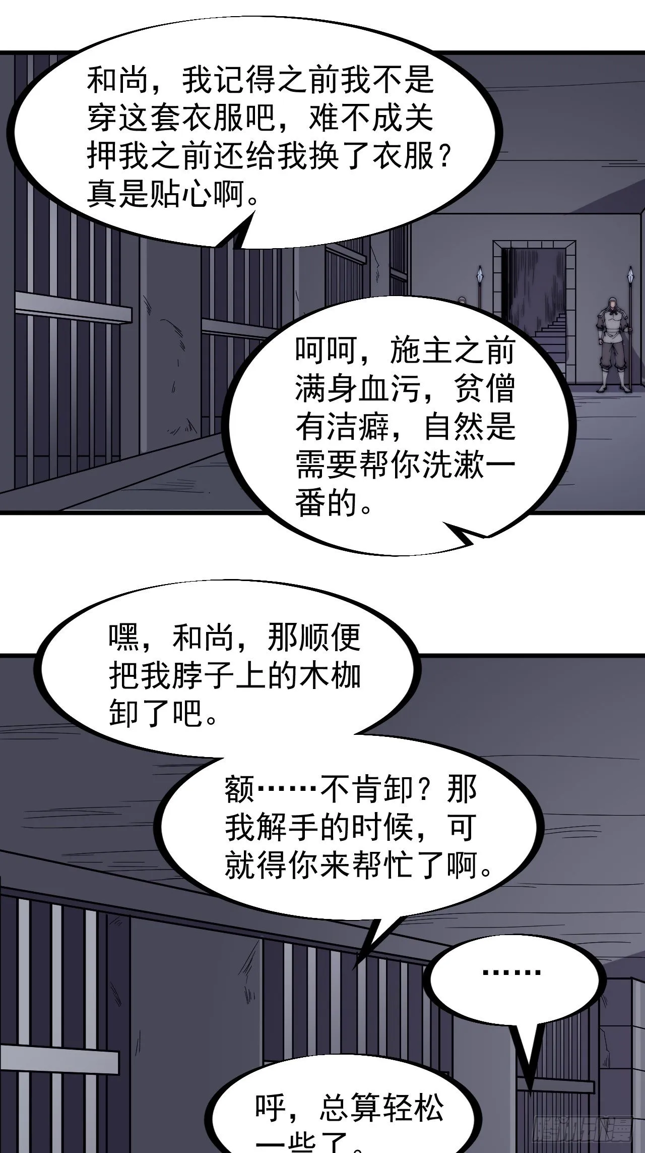 第二百二十四话：帝王之家无朋友 第3页