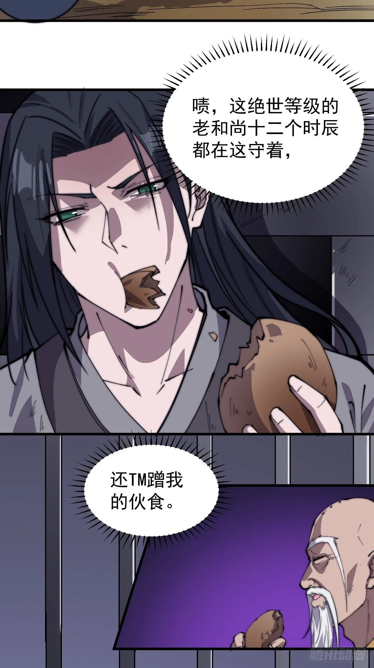第二百二十四话：帝王之家无朋友 第7页