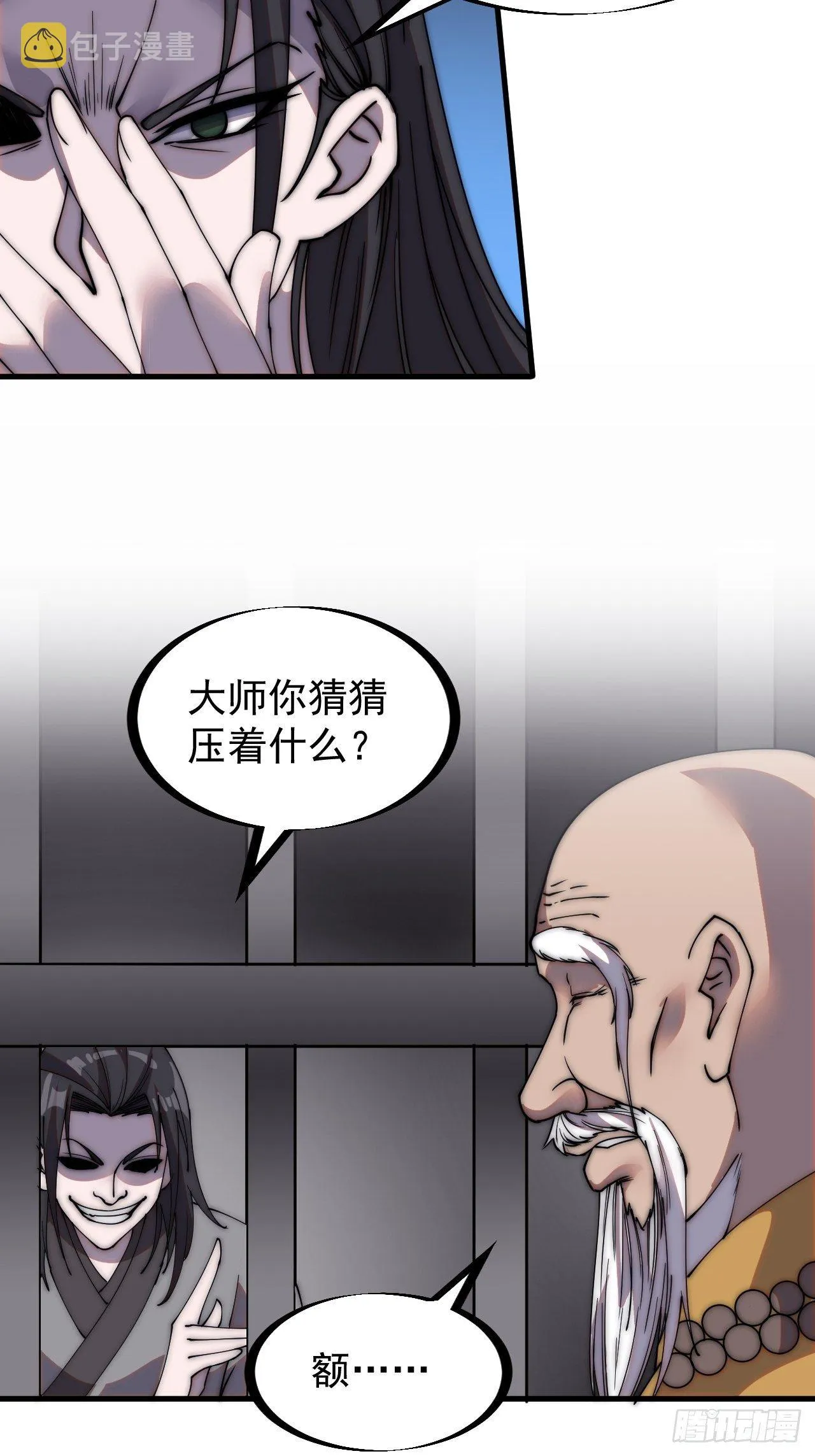 第二百二十四话：帝王之家无朋友 第11页