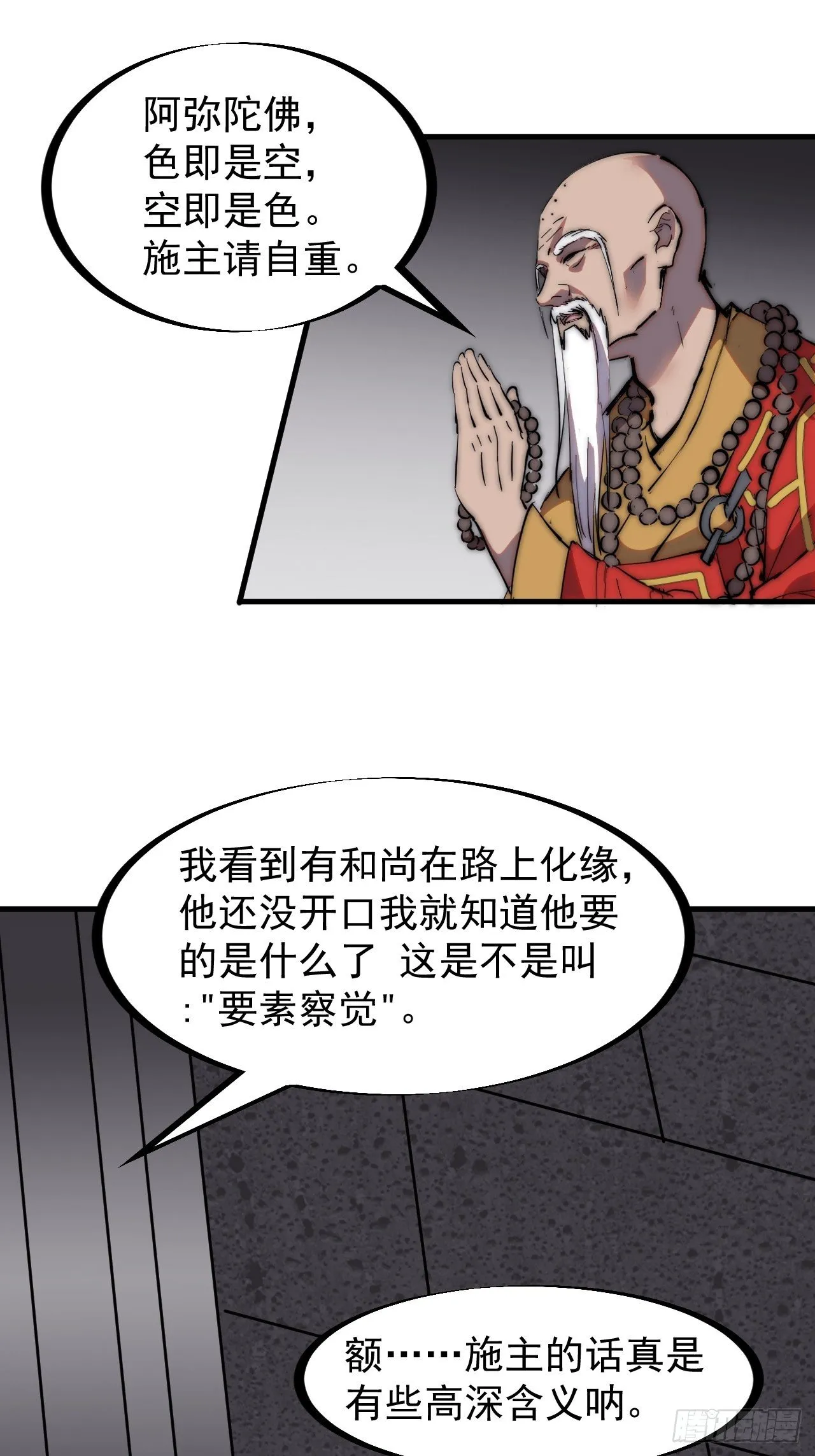 第二百二十四话：帝王之家无朋友 第12页