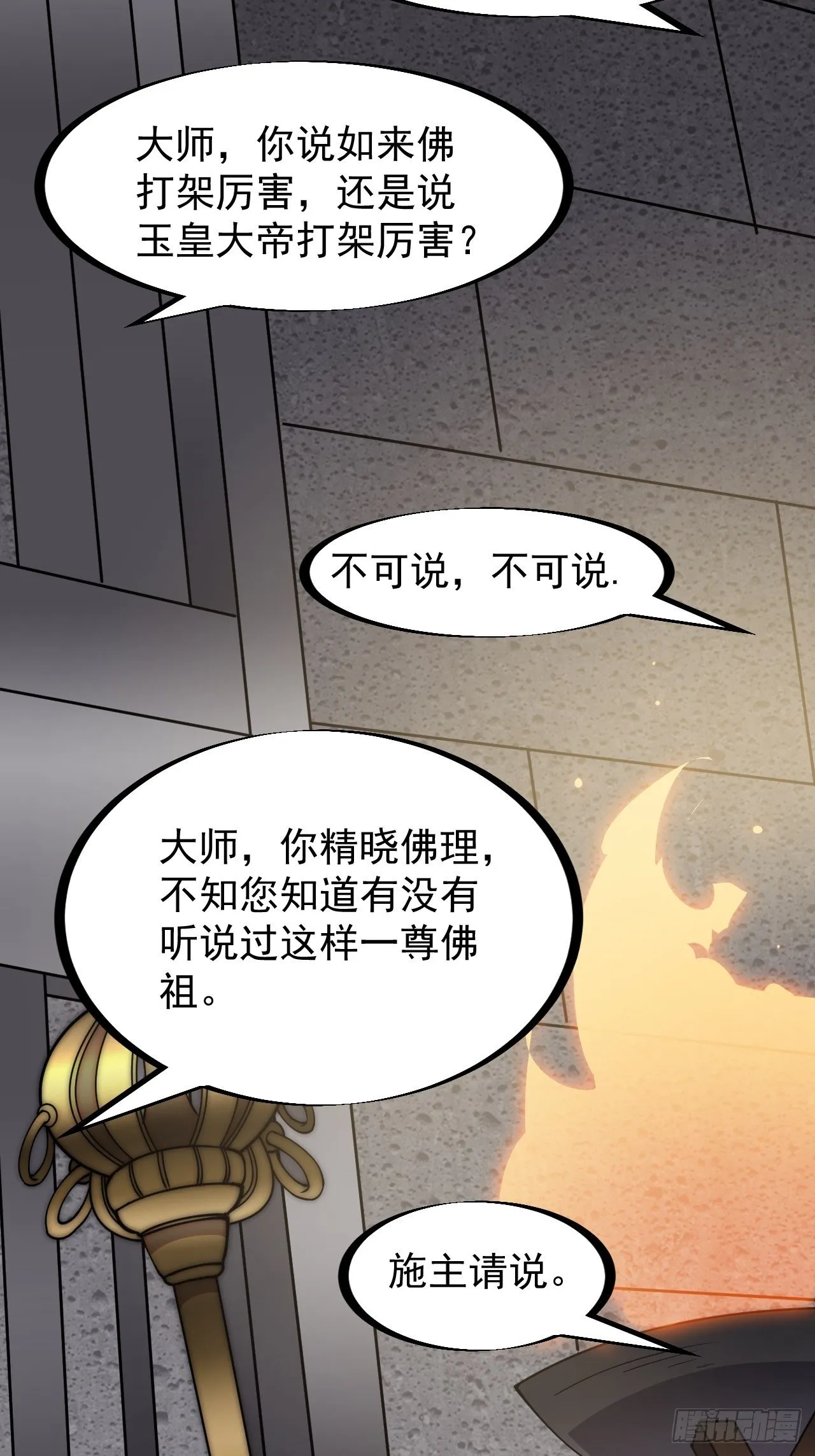 第二百二十四话：帝王之家无朋友 第13页