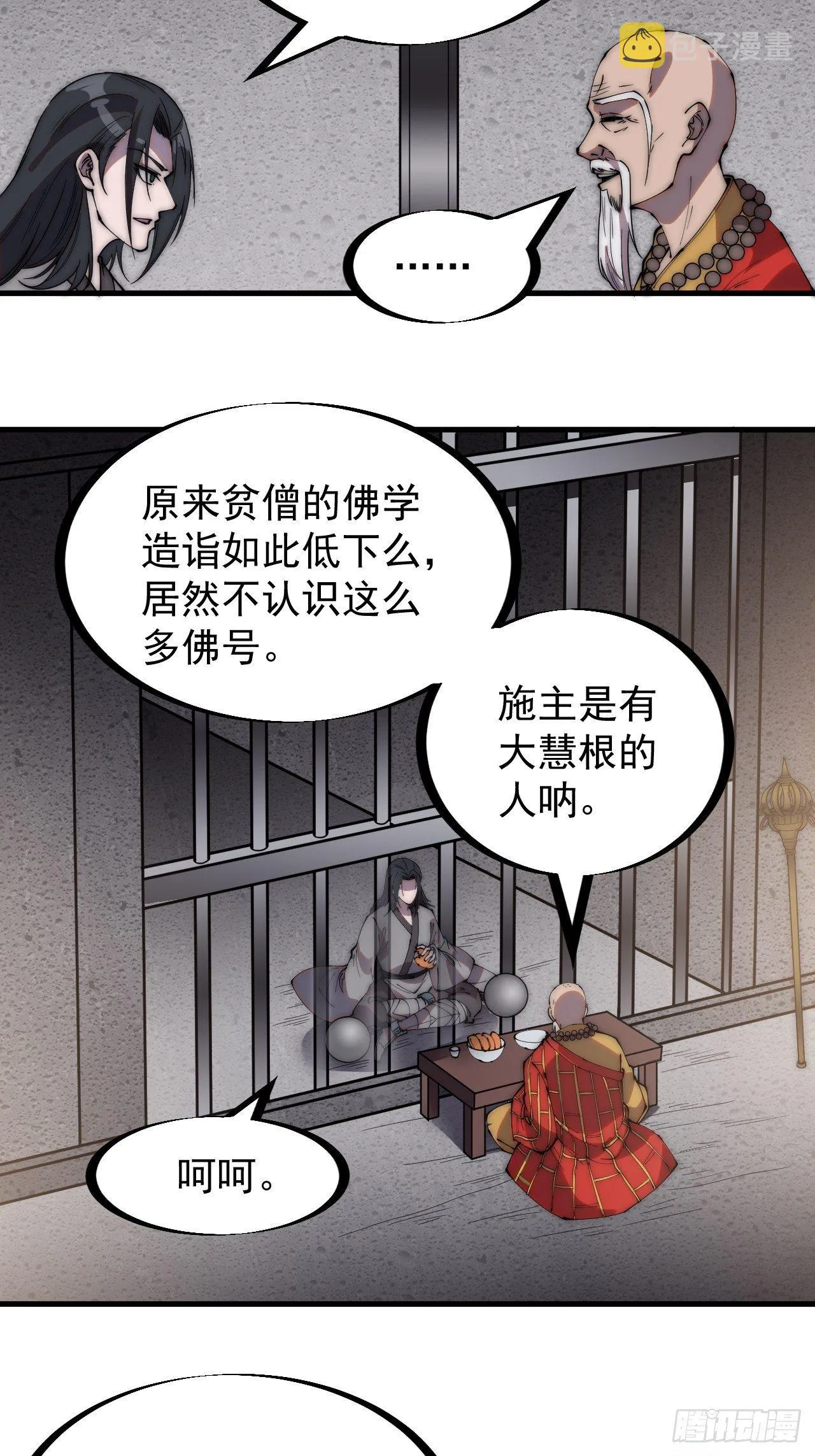 第二百二十四话：帝王之家无朋友 第16页