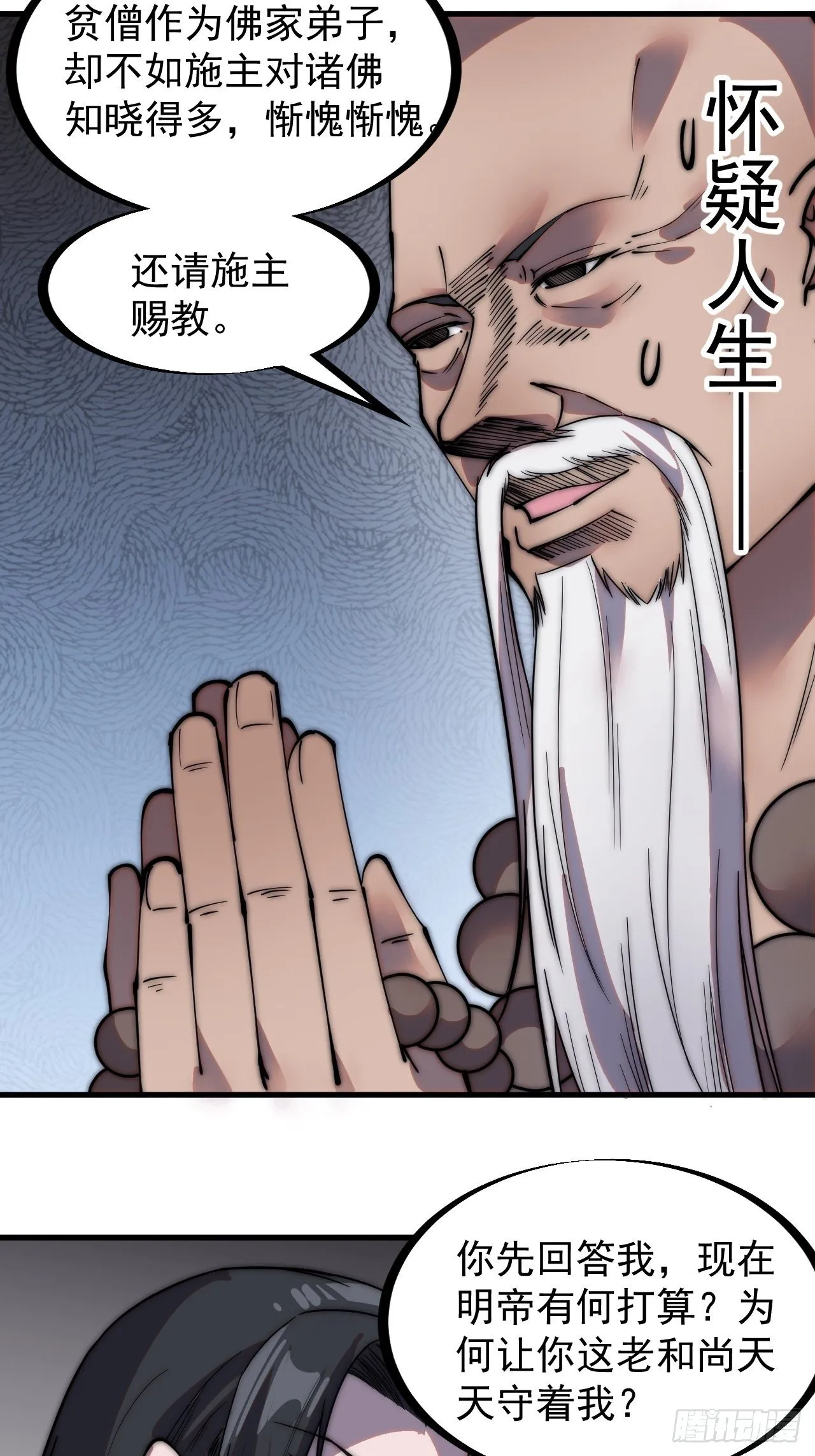 第二百二十四话：帝王之家无朋友 第17页
