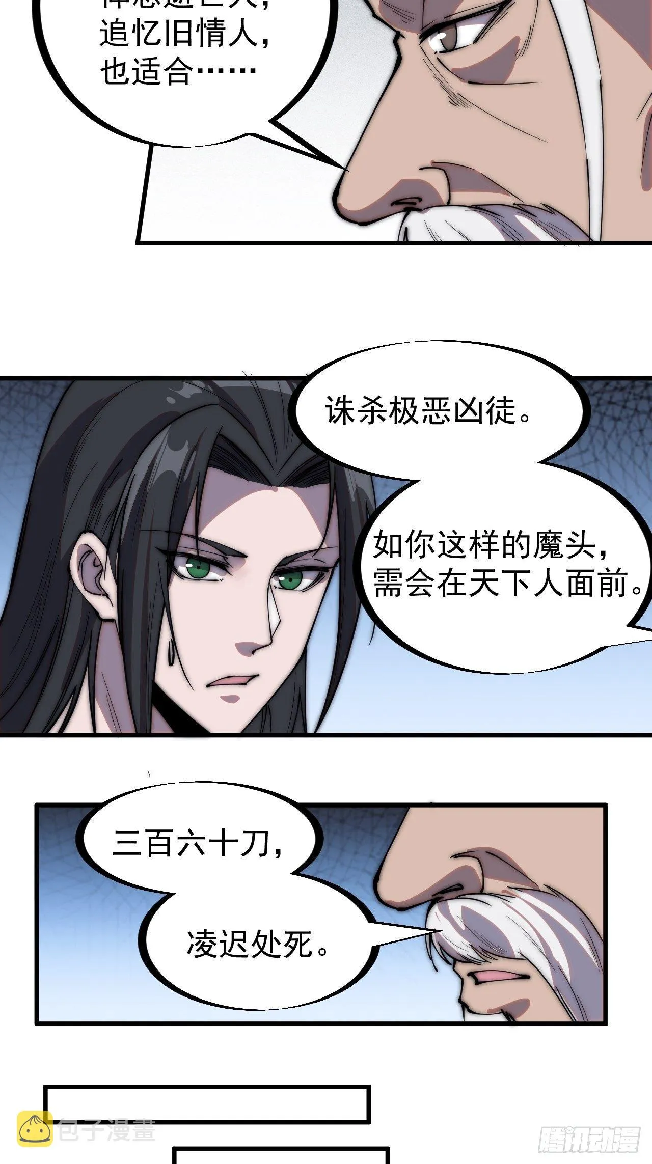 第二百二十四话：帝王之家无朋友 第19页
