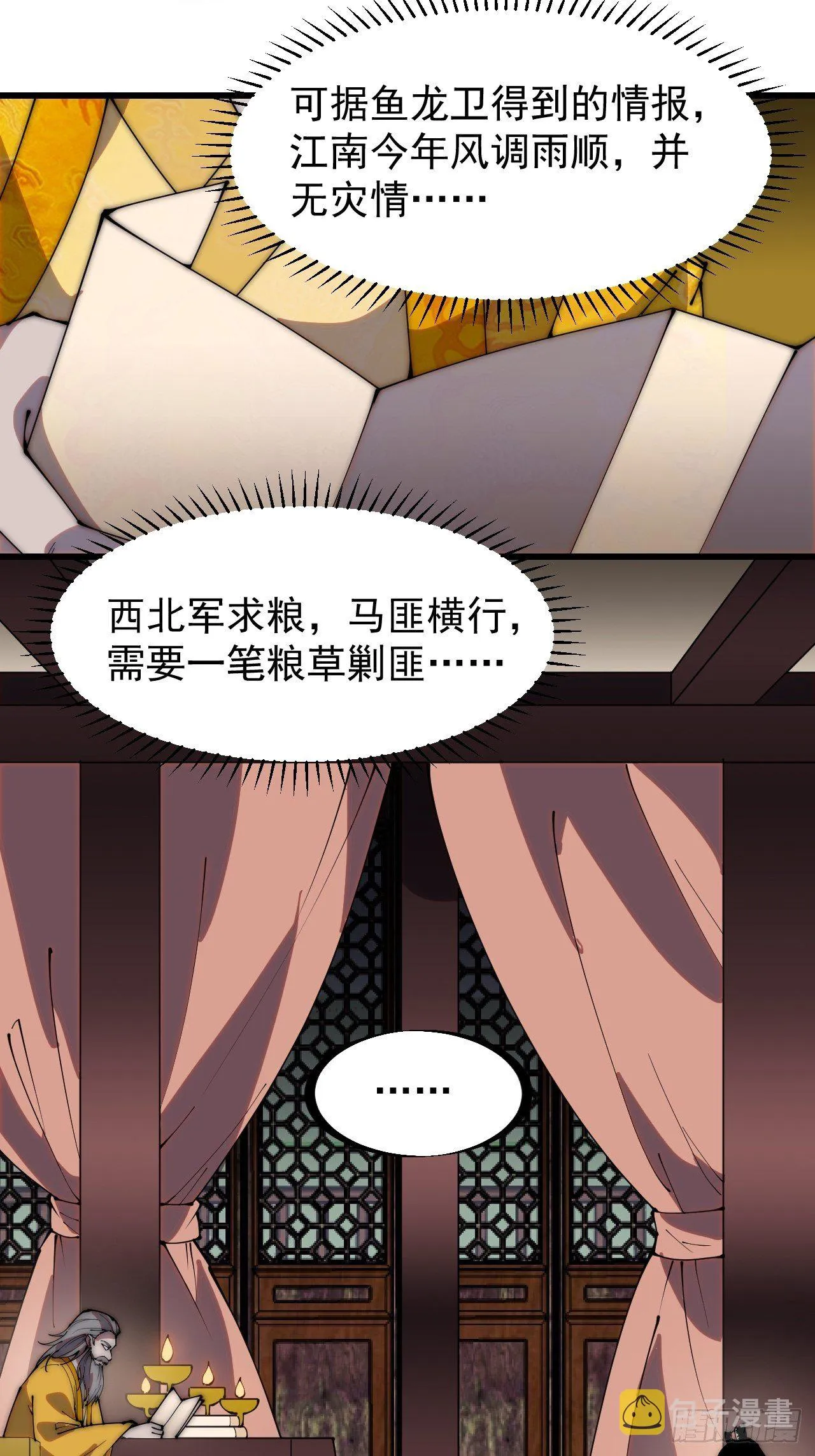 第二百二十四话：帝王之家无朋友 第22页