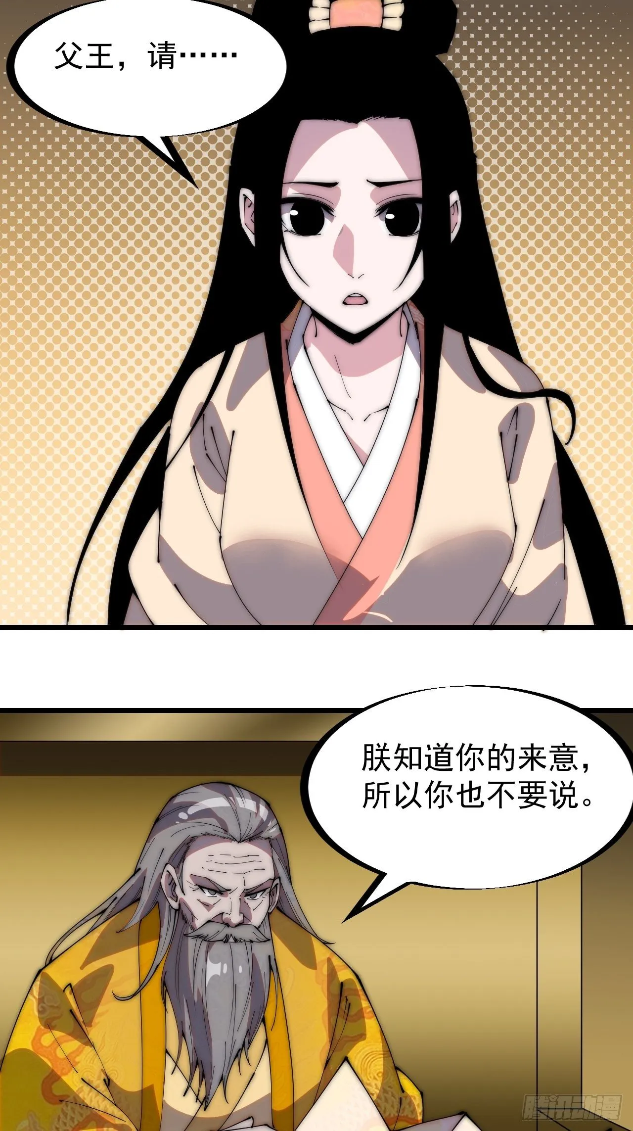 第二百二十四话：帝王之家无朋友 第24页