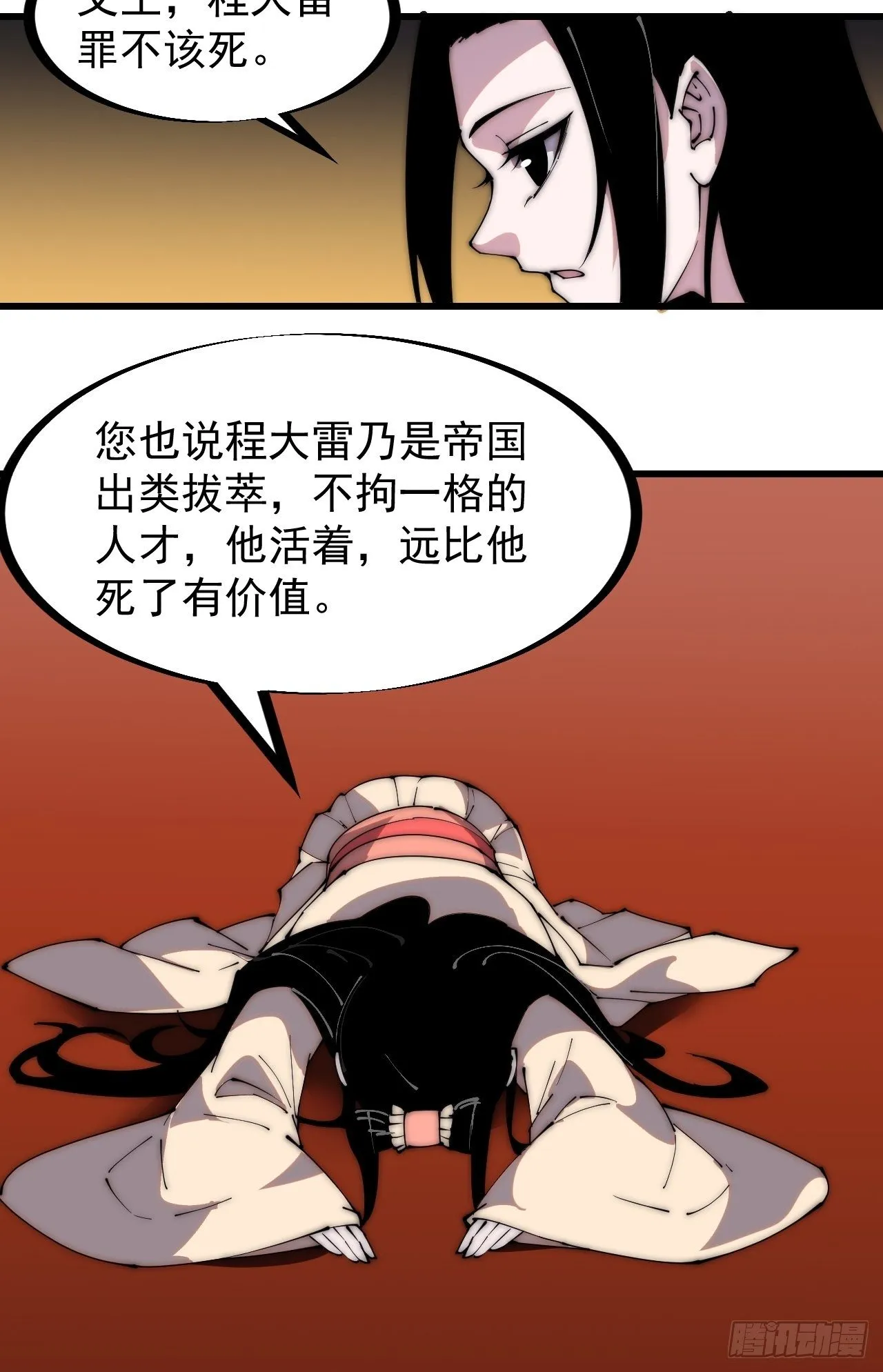 第二百二十四话：帝王之家无朋友 第26页