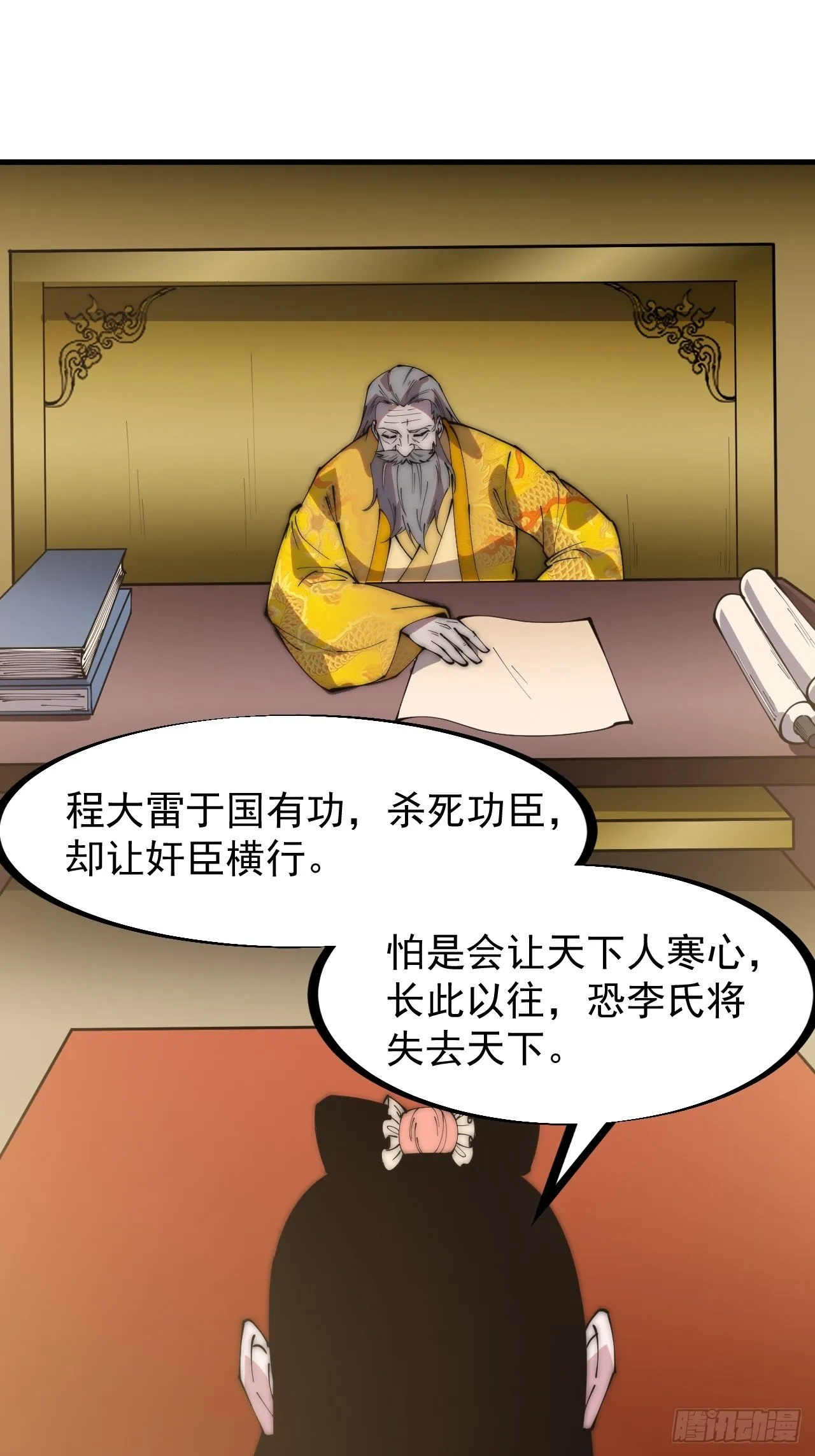 第二百二十四话：帝王之家无朋友 第27页