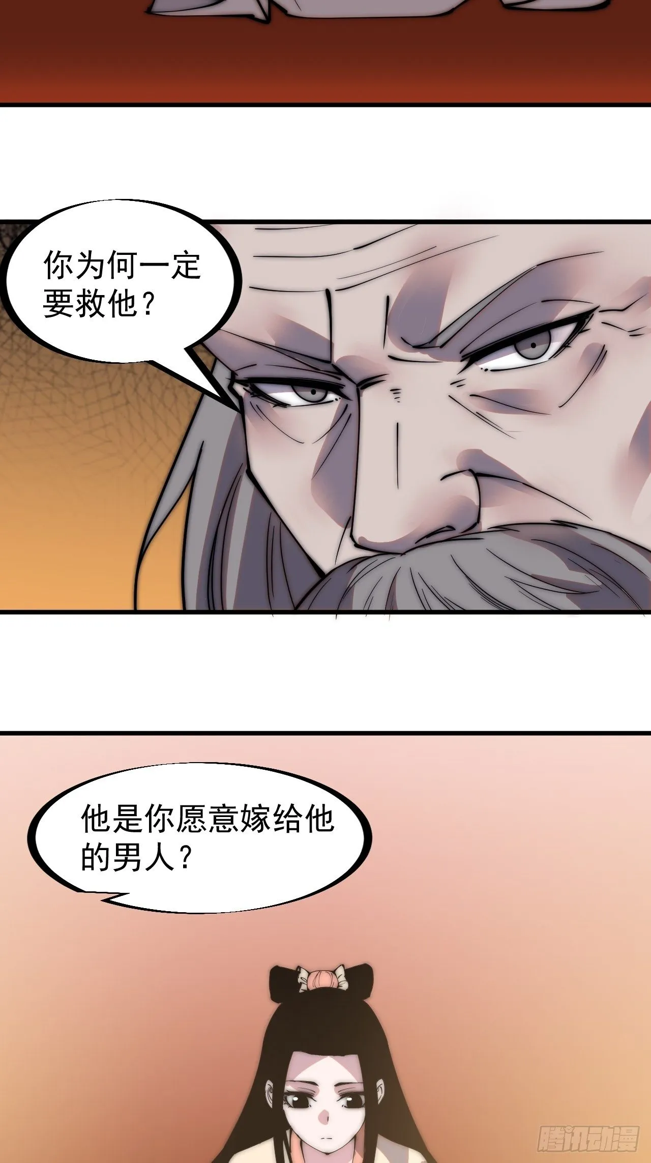 第二百二十四话：帝王之家无朋友 第29页