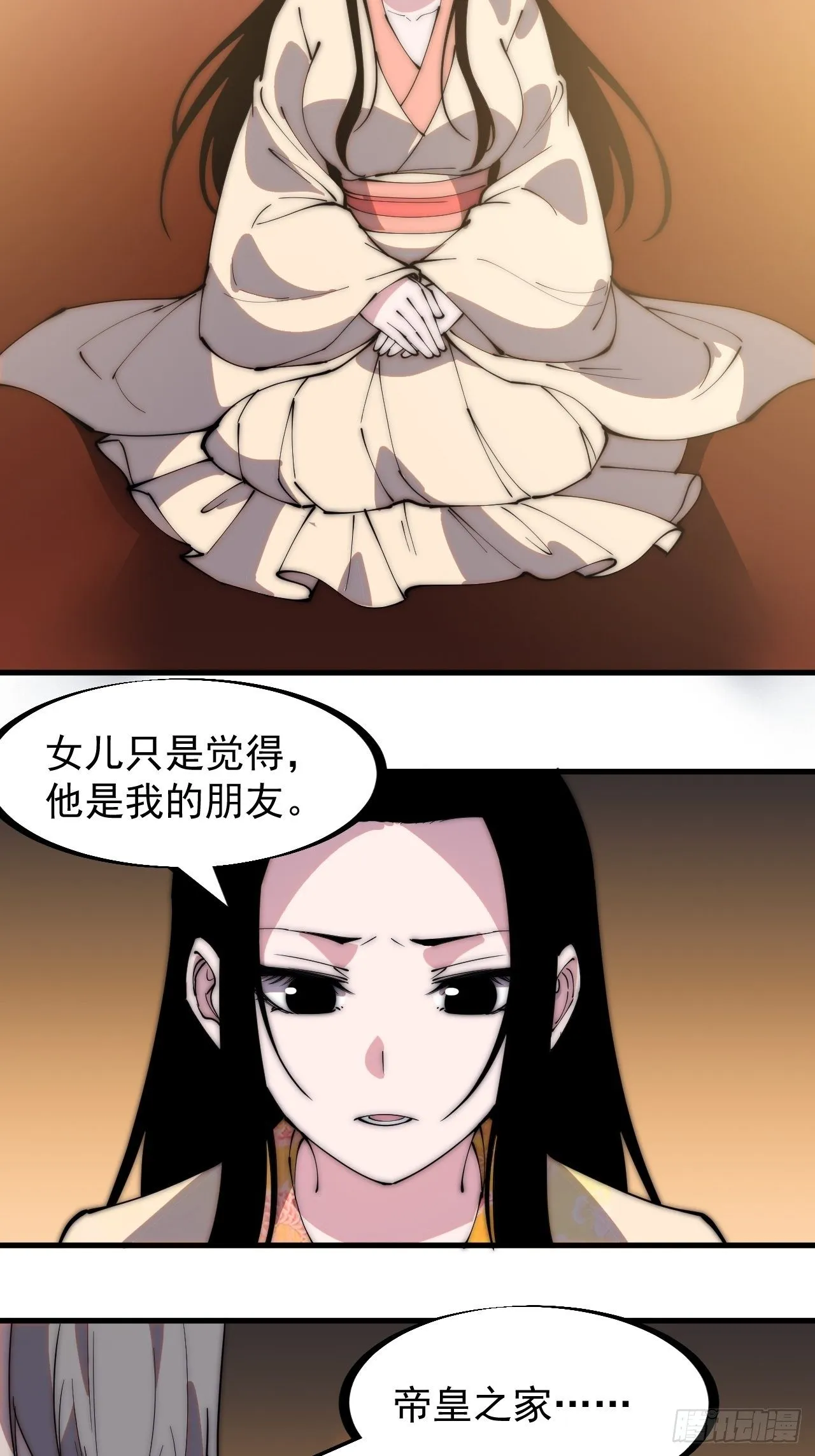 第二百二十四话：帝王之家无朋友 第30页