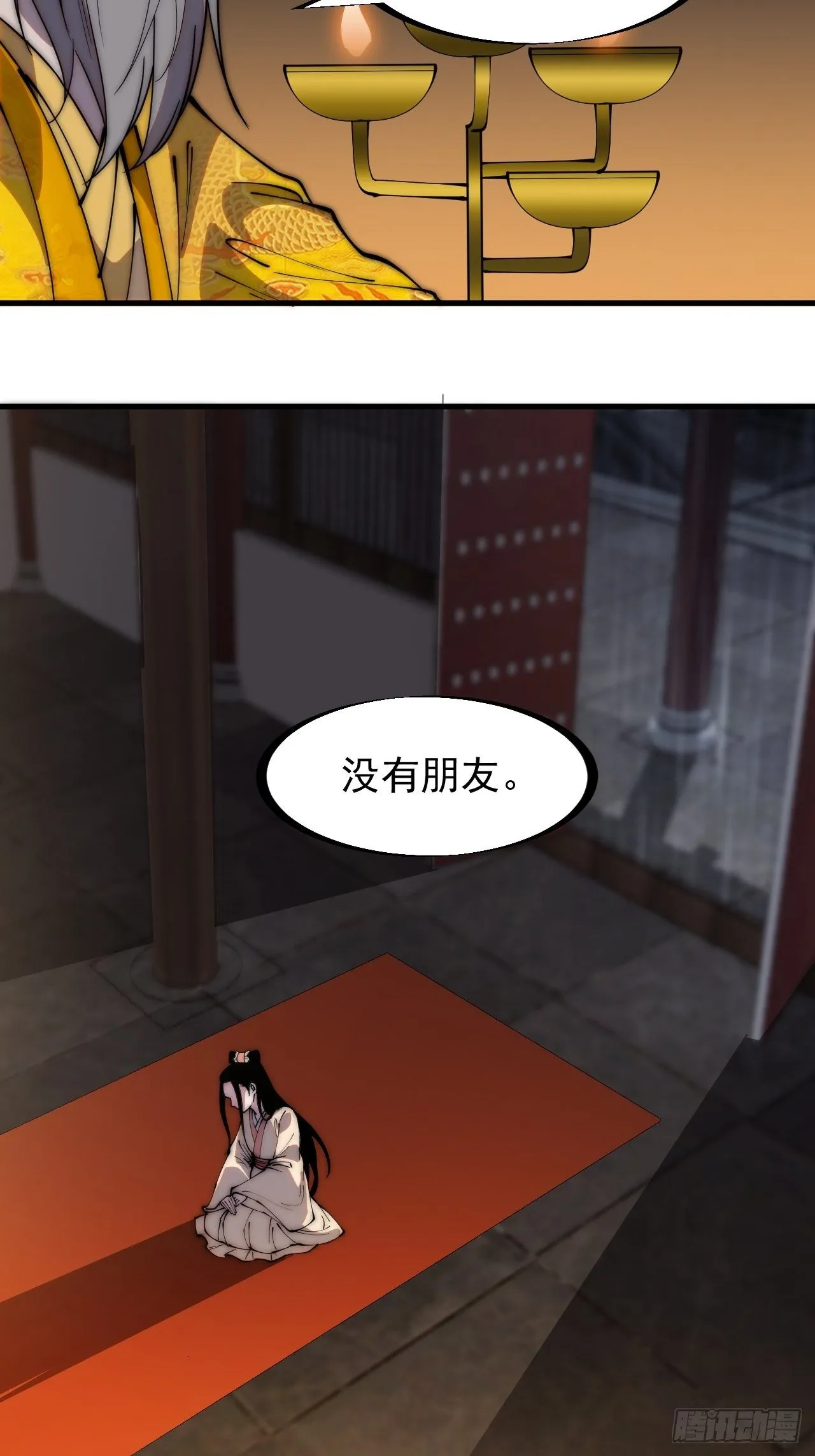 第二百二十四话：帝王之家无朋友 第31页