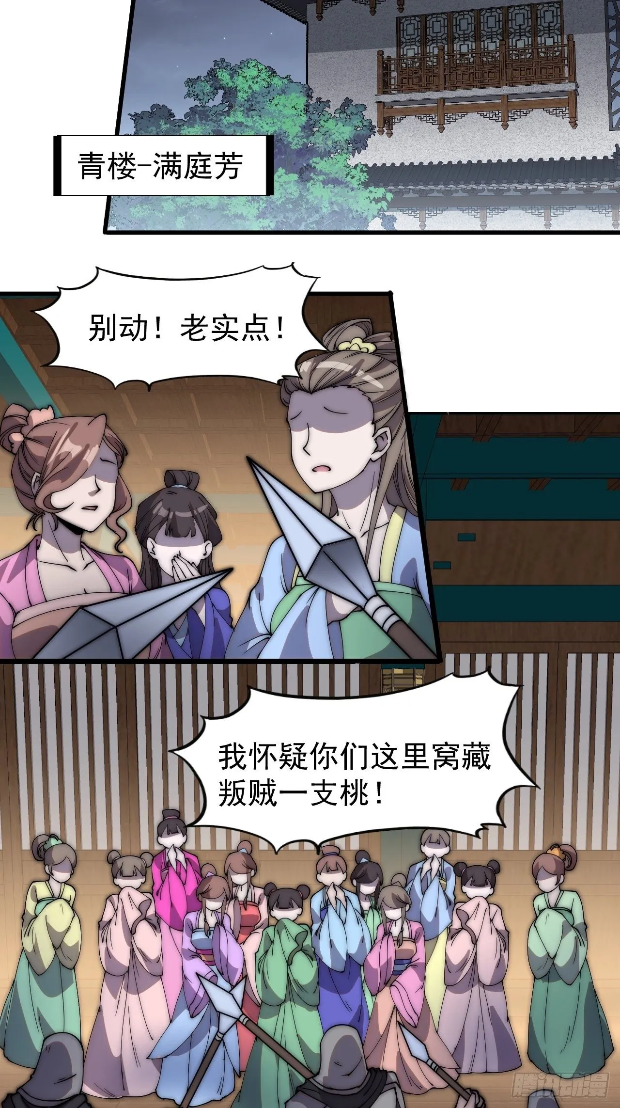 第二百二十五话：消失的一支桃 第5页