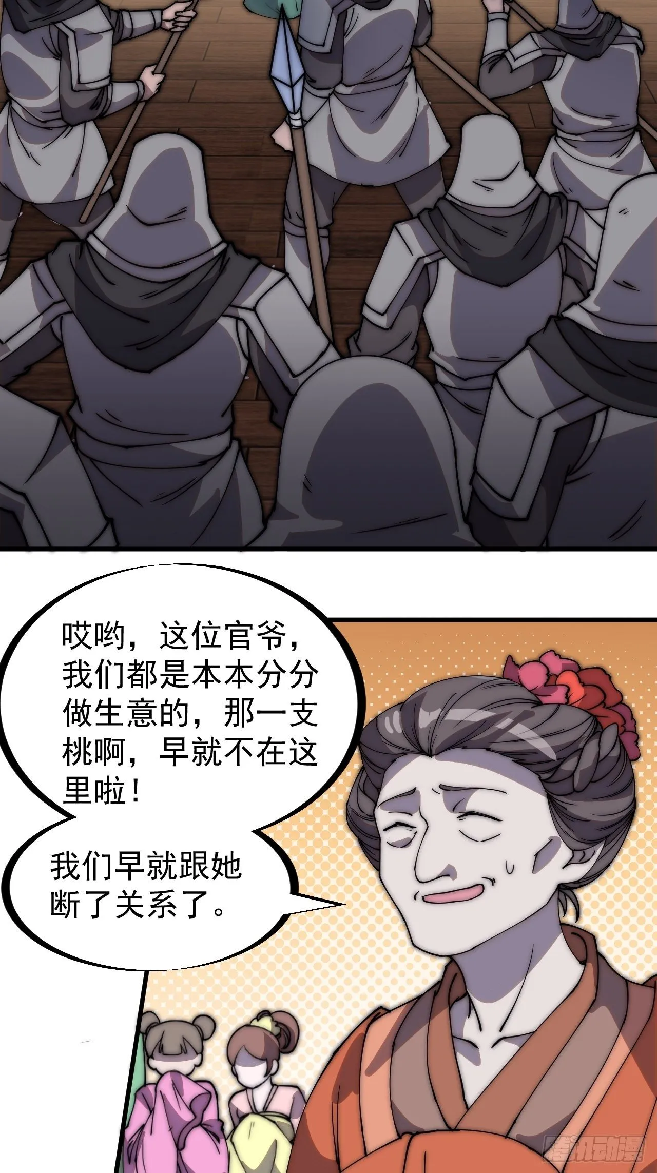 第二百二十五话：消失的一支桃 第6页