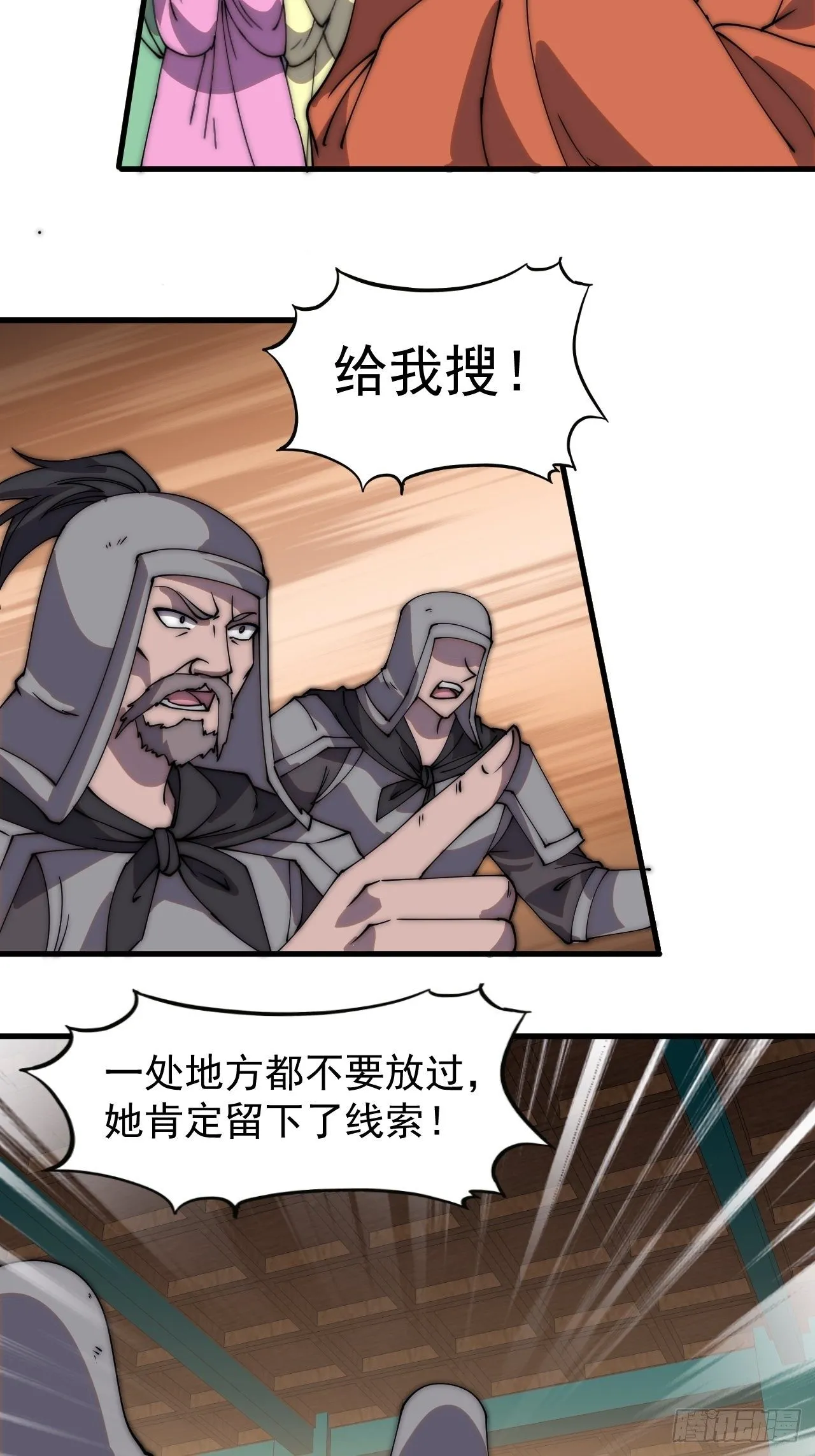 第二百二十五话：消失的一支桃 第7页