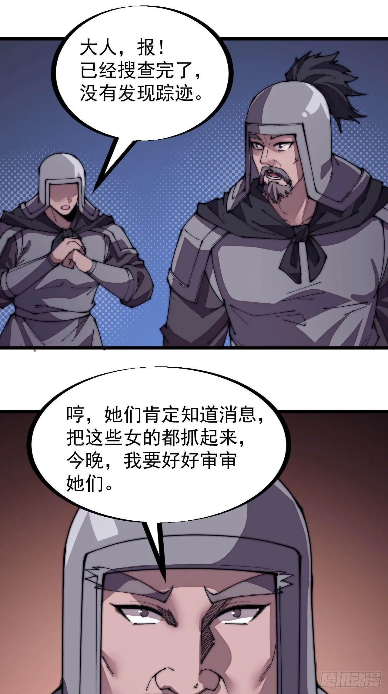 第二百二十五话：消失的一支桃 第9页