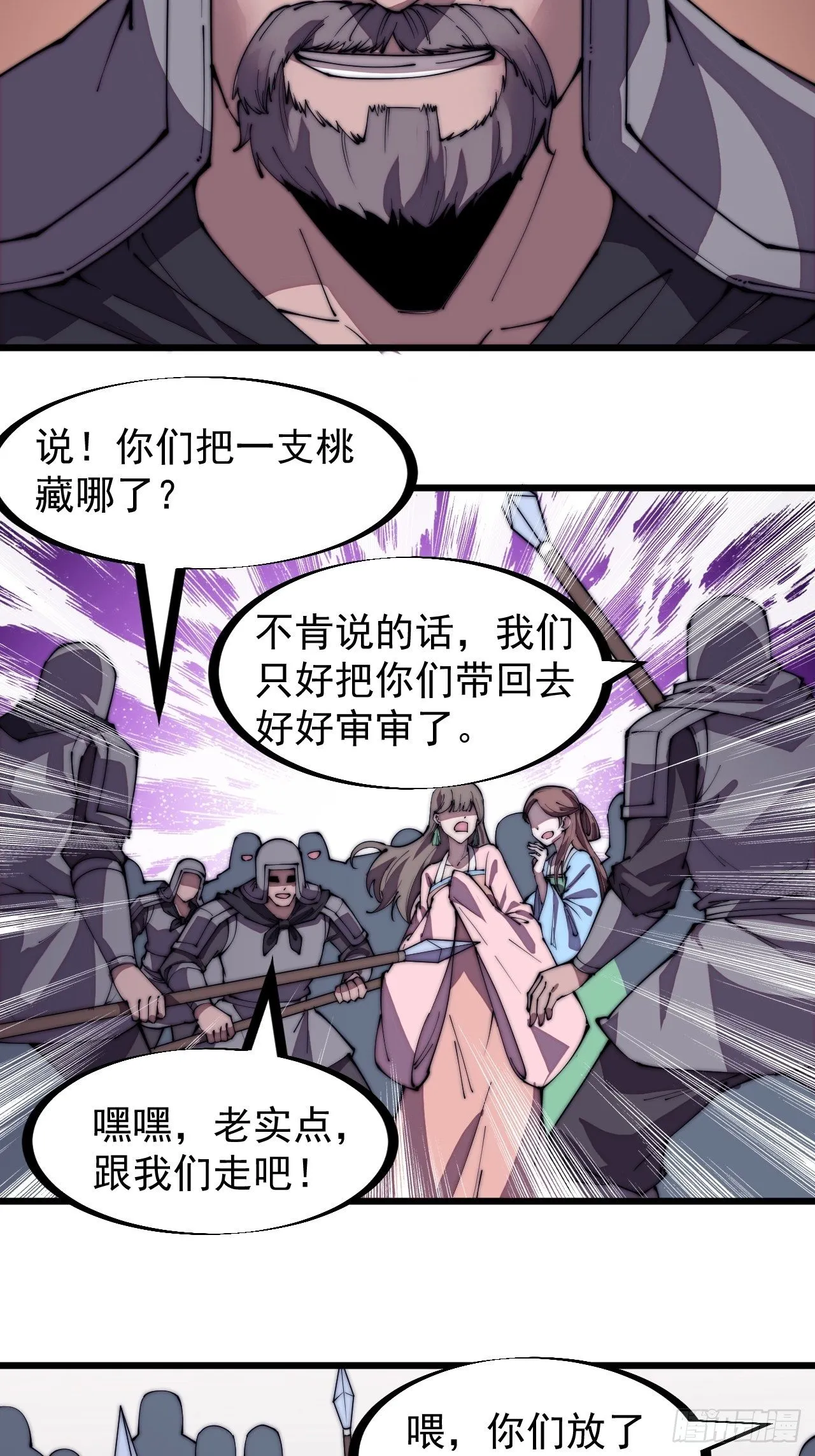 第二百二十五话：消失的一支桃 第10页